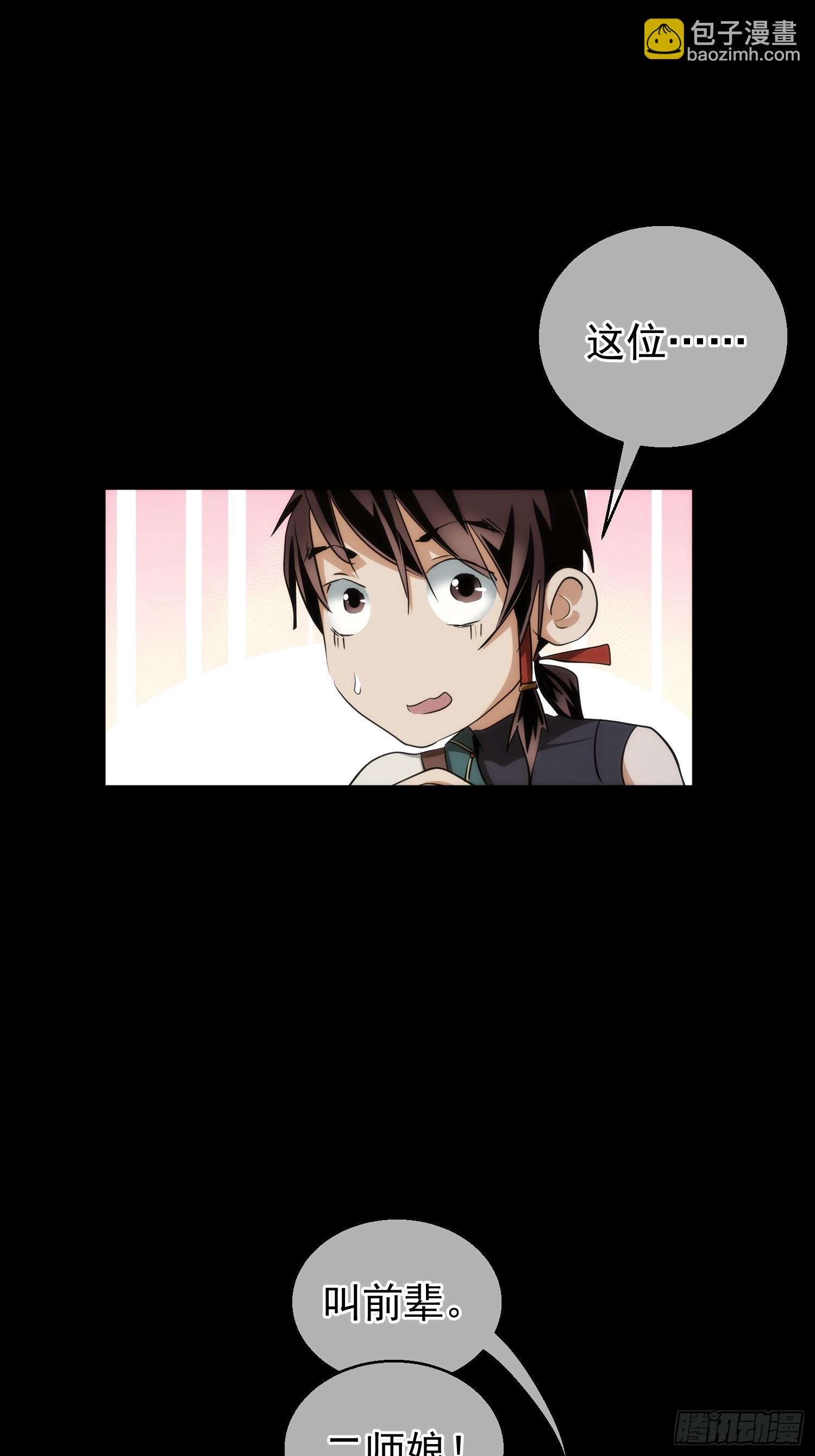 师娘 消后患【第八十五回】-第86话