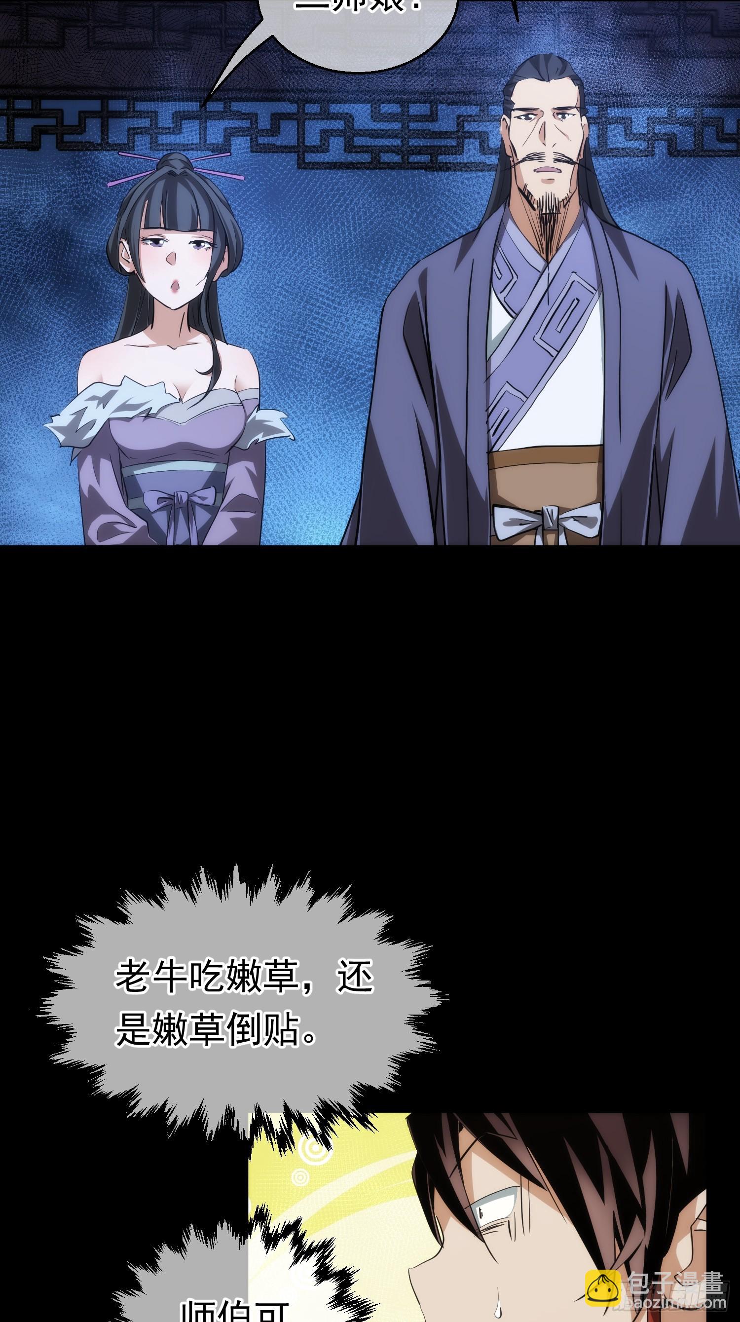 师娘 消后患【第八十五回】-第86话