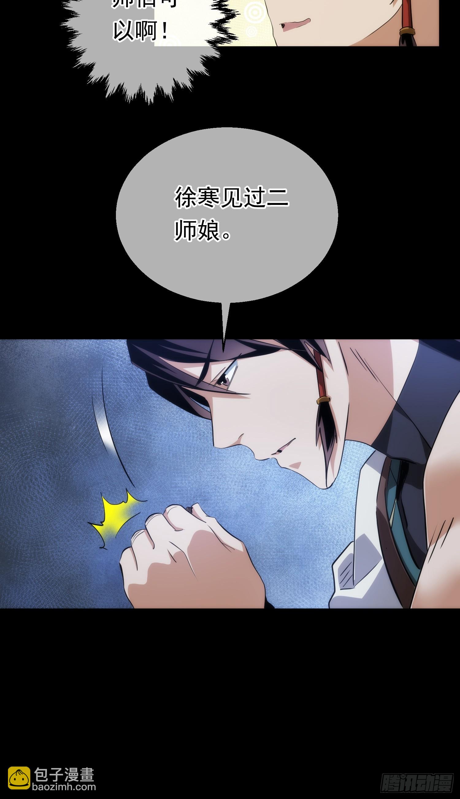 师娘 消后患【第八十五回】-第86话