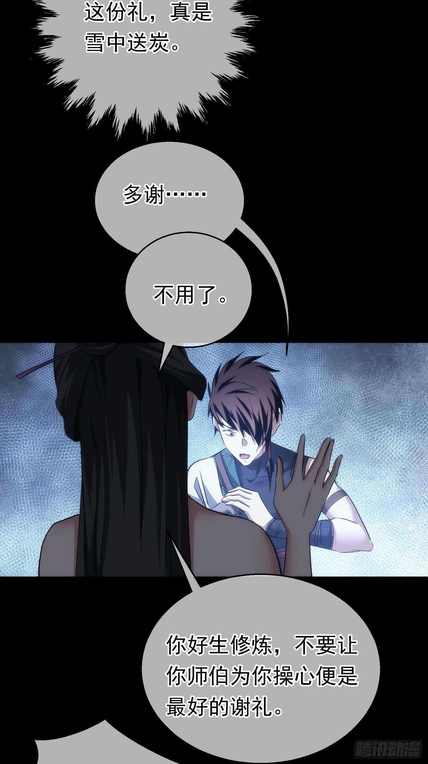 师娘 消后患【第八十五回】-第86话