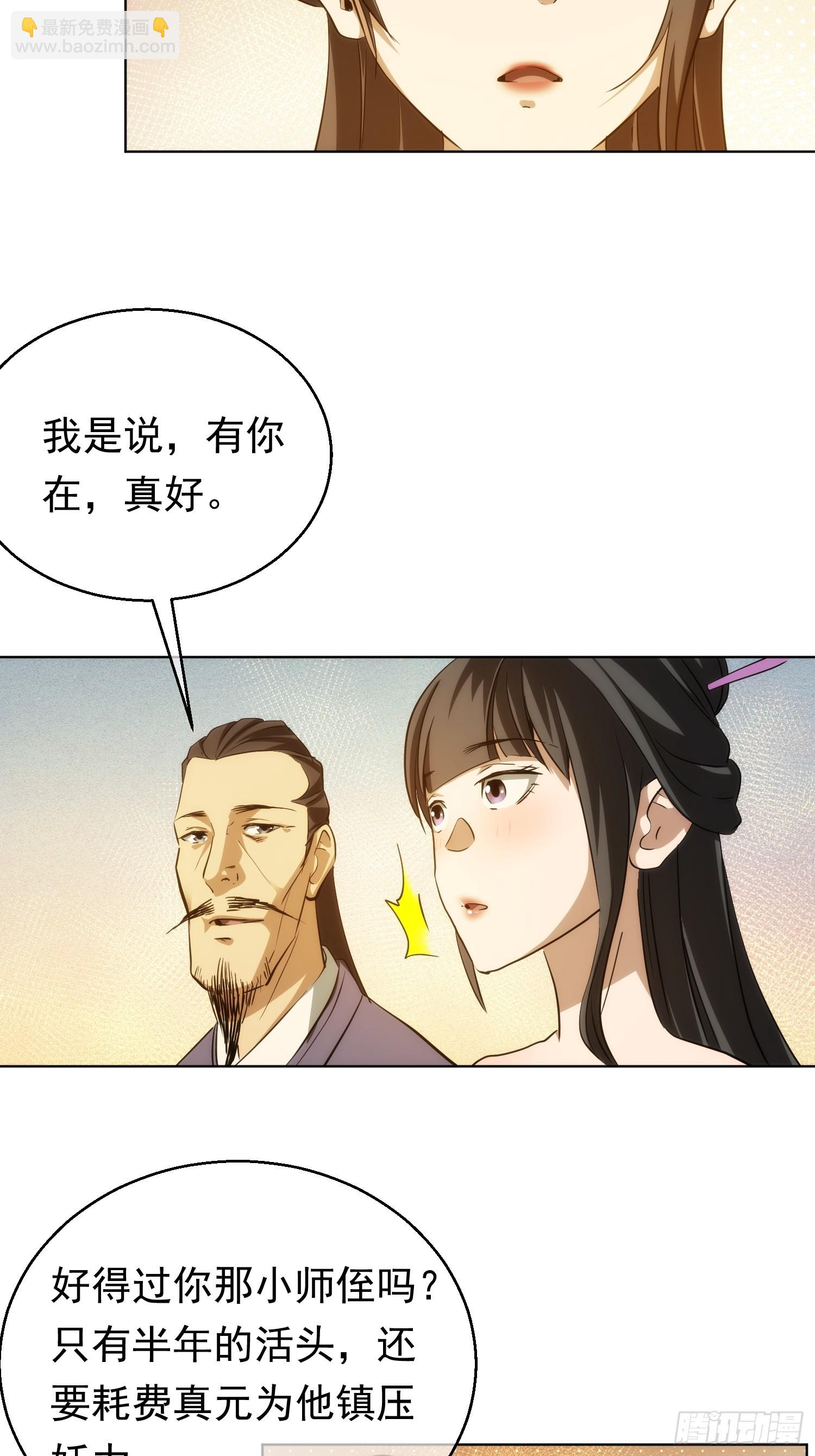 师娘 消后患【第八十五回】-第86话