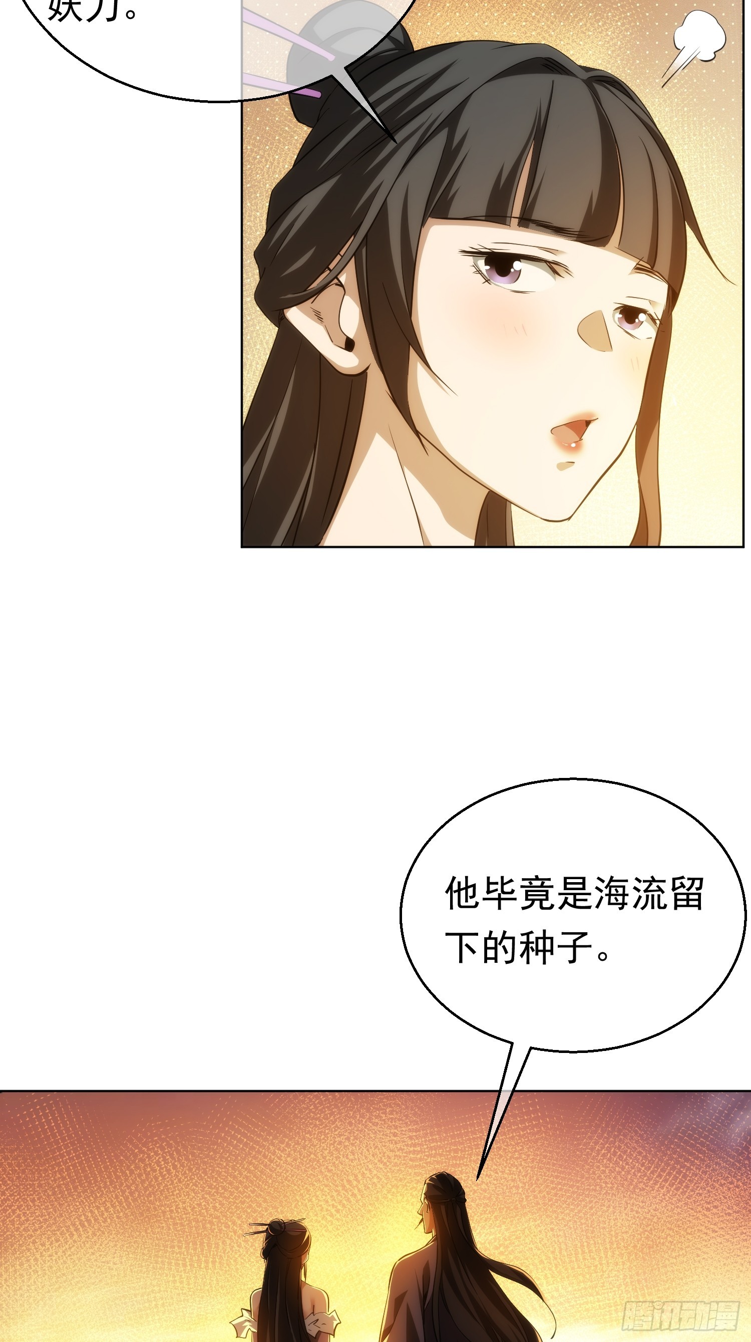 师娘 消后患【第八十五回】-第86话