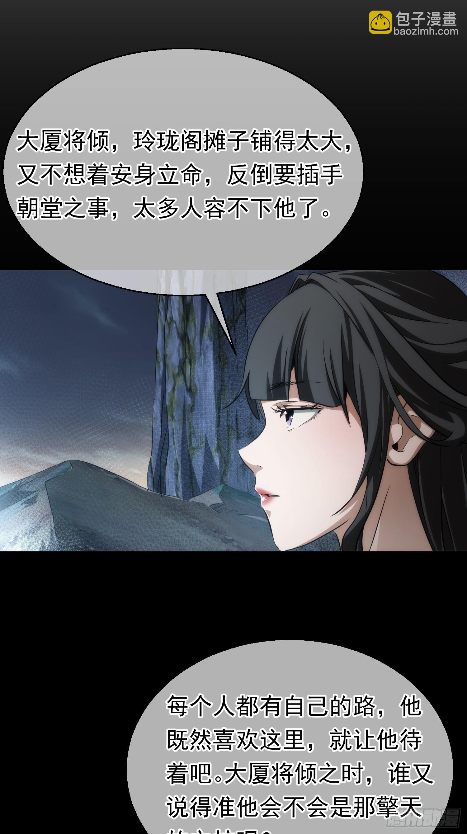 师娘 消后患【第八十五回】-第86话