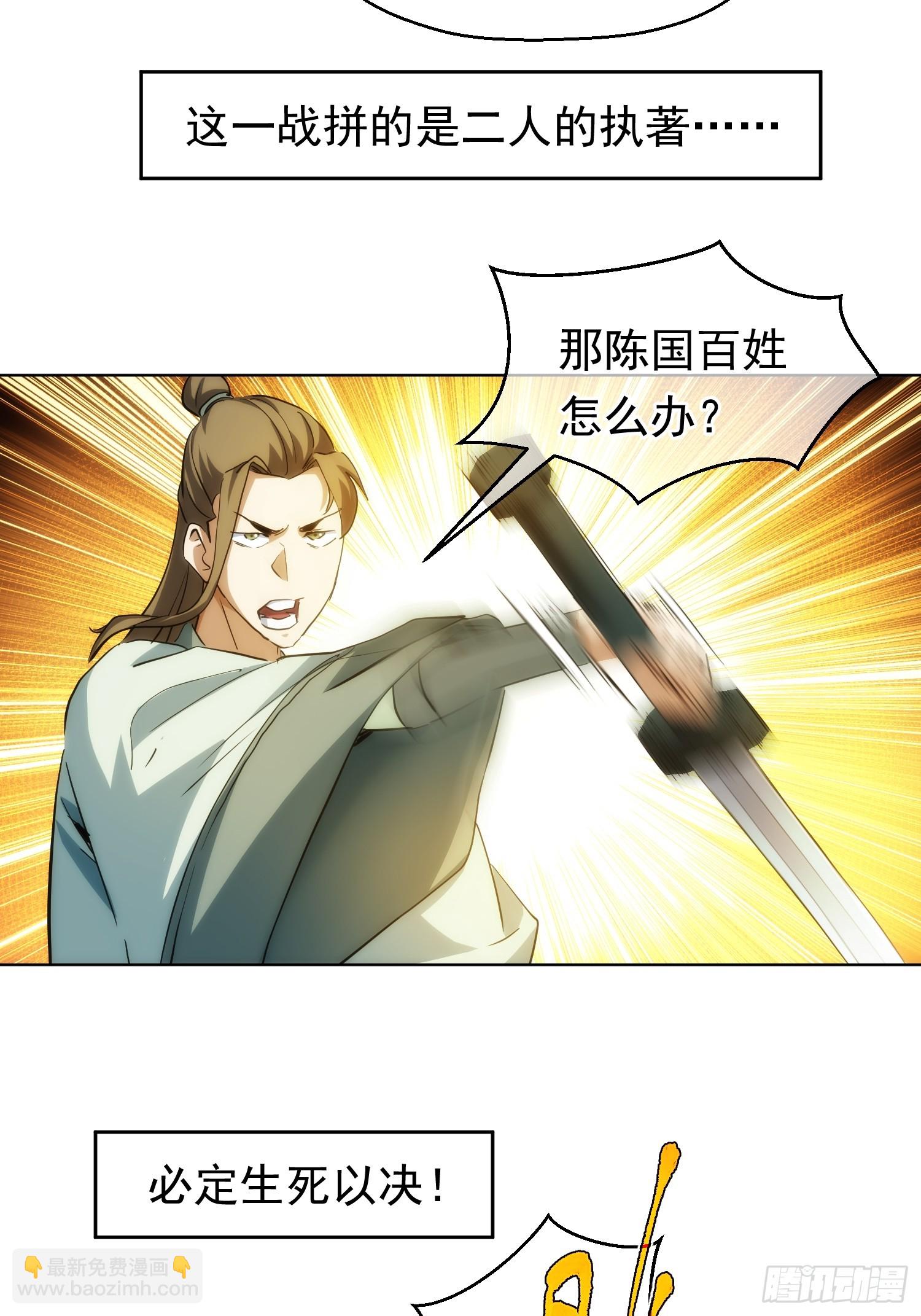 阵前，决生死【第八十七回】-第88话