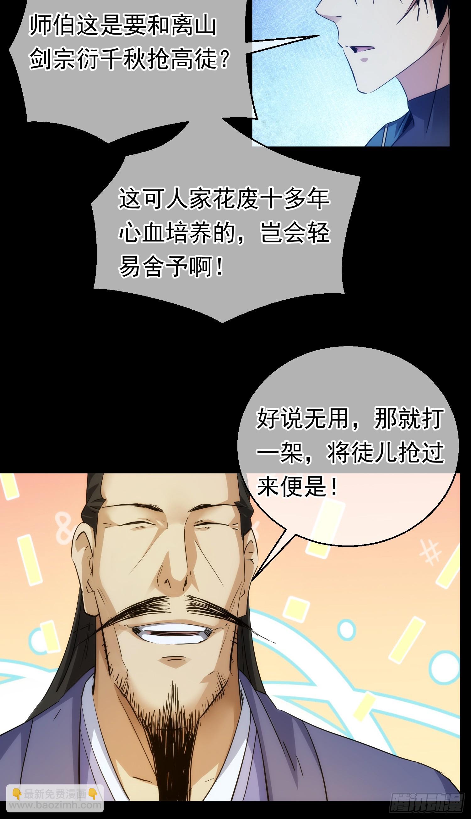 功全，误难生【第八十九回】-第90话