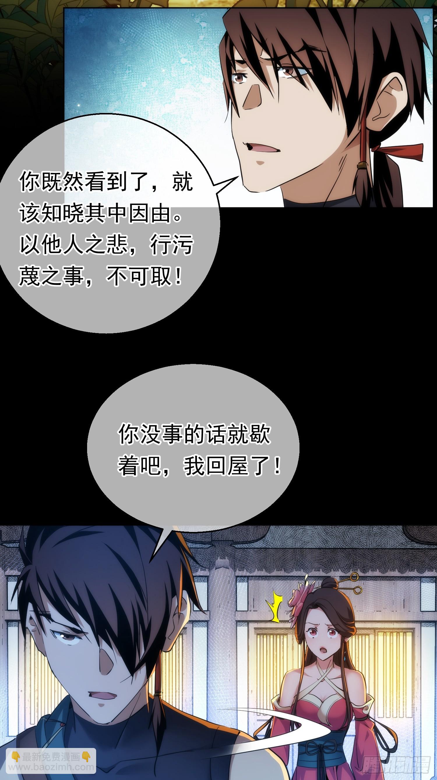 功全，误难生【第八十九回】-第90话