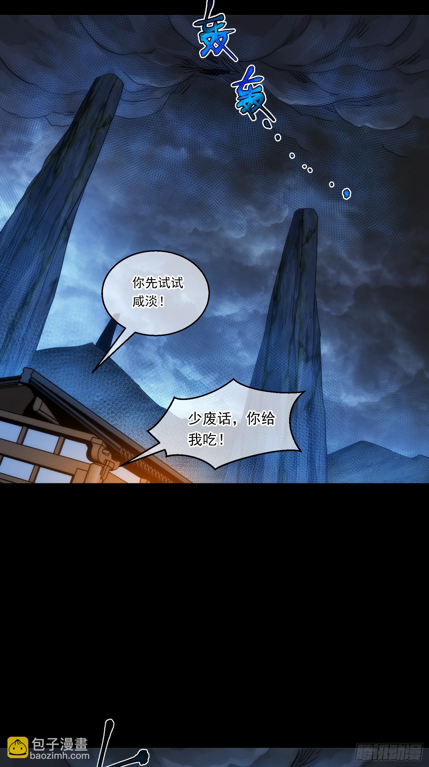 天变 平凡破【第九十一回】-第92话