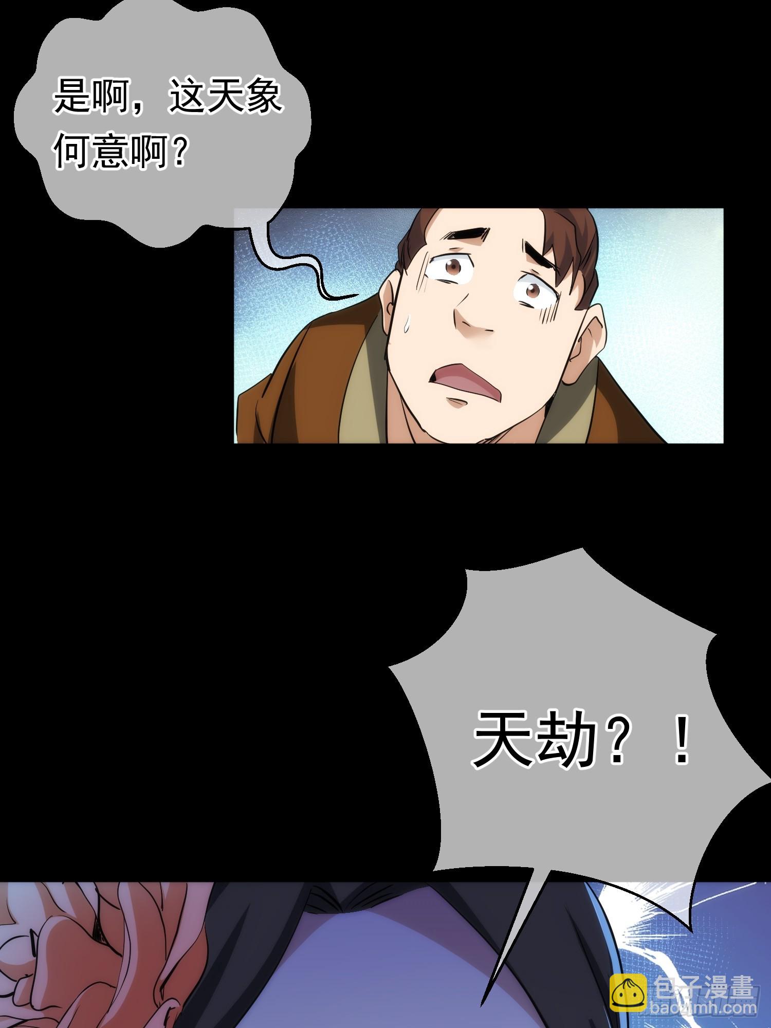 天变 平凡破【第九十一回】-第92话