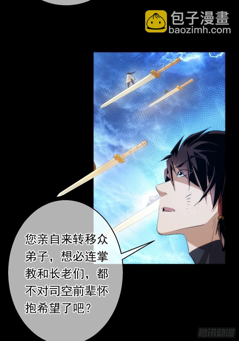 魔魇 始飞升【第九十三回】-第94话