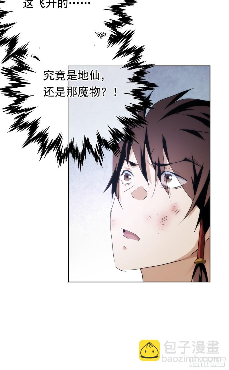 魔魇 始飞升【第九十三回】-第94话