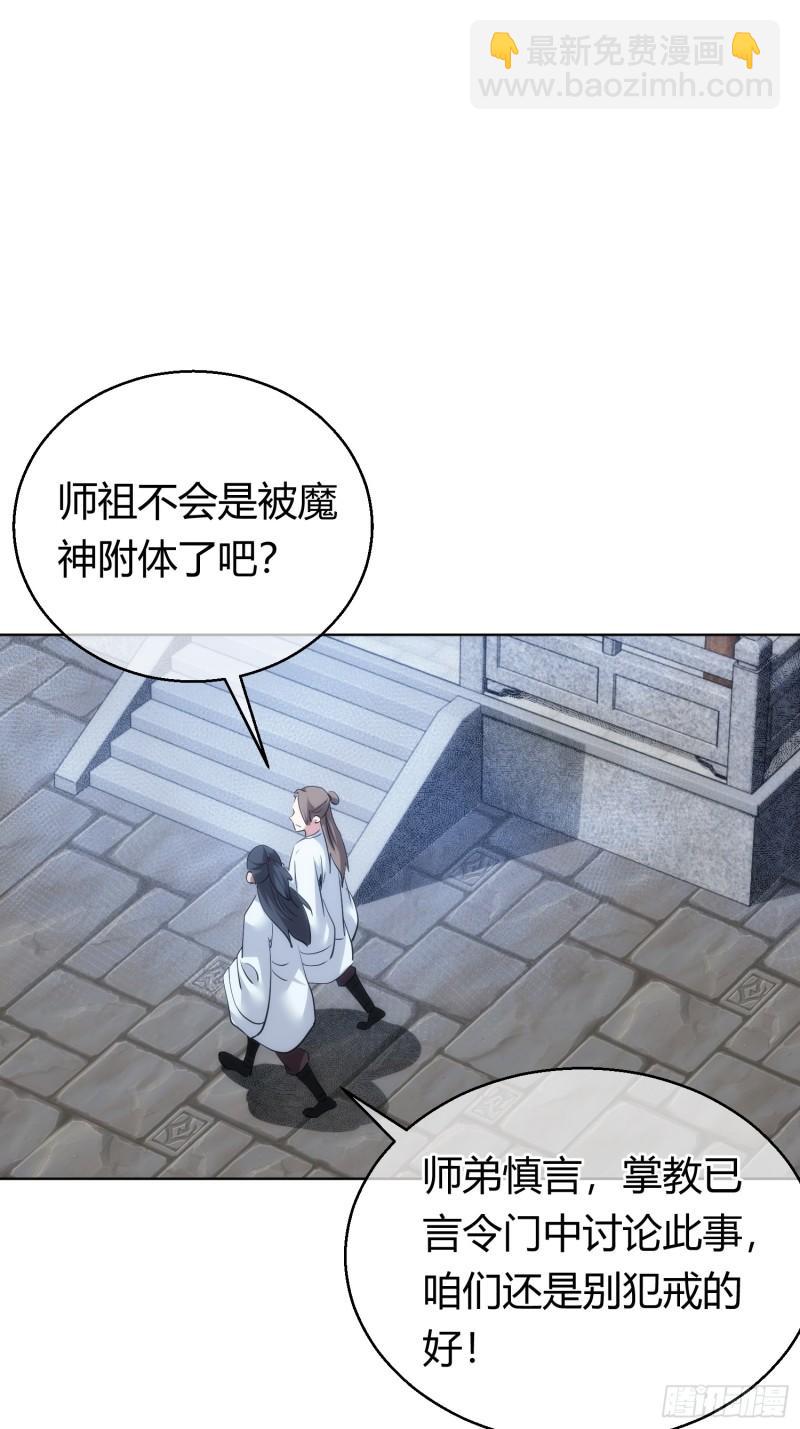 魔魇 始飞升【第九十三回】-第94话