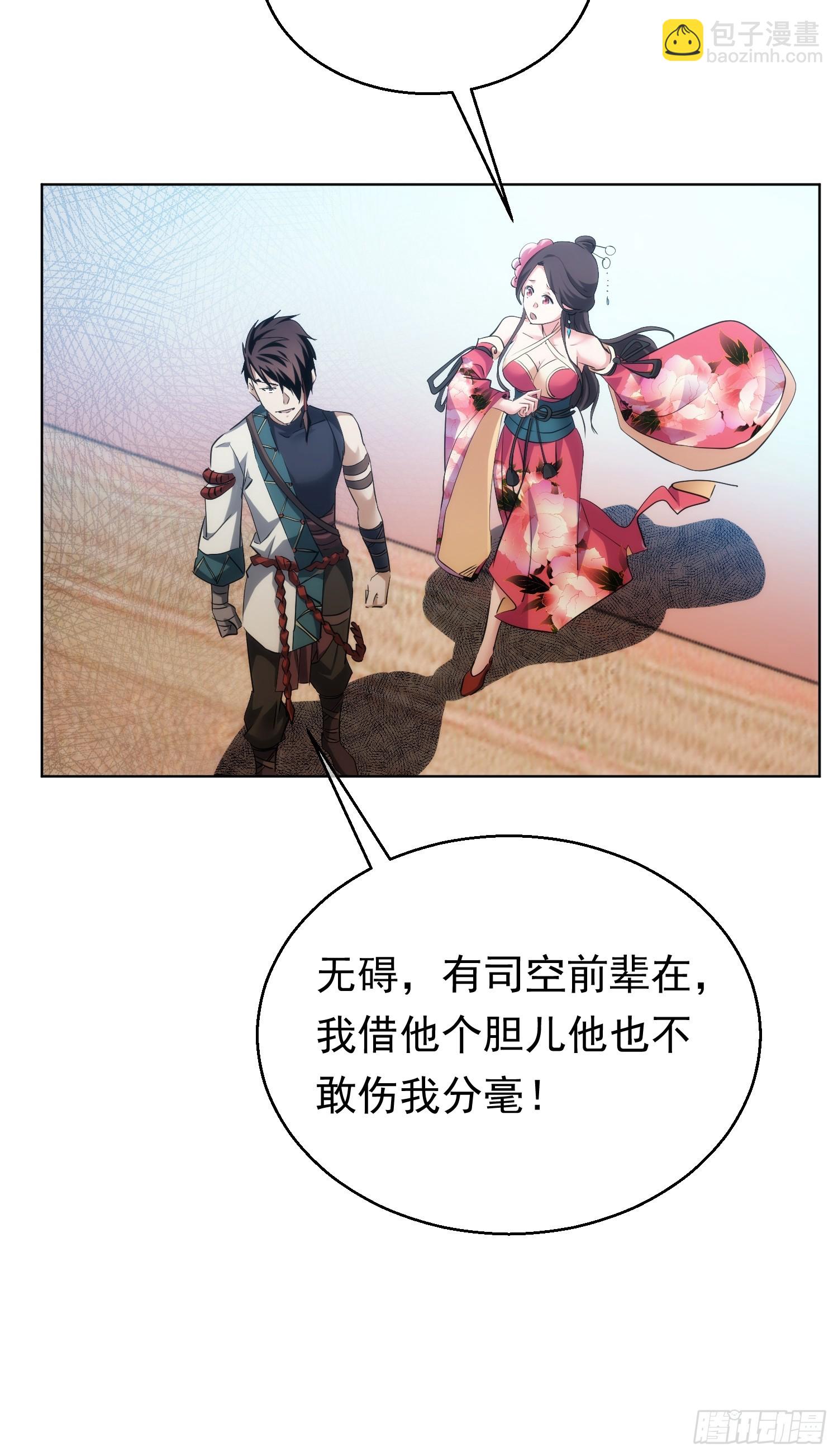 退婚 欲阻拦【第九十五回】-第96话