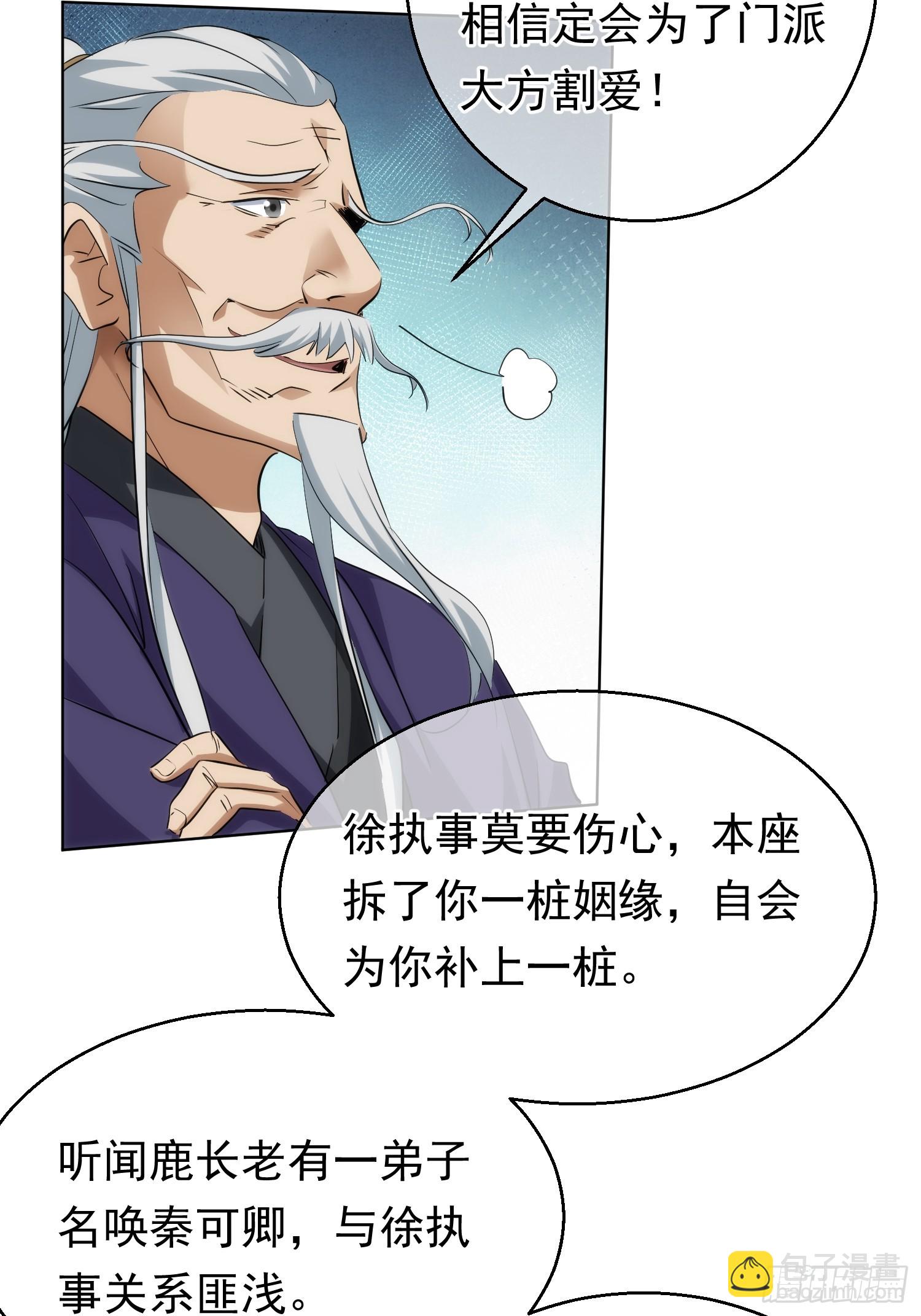 退婚 欲阻拦【第九十五回】-第96话