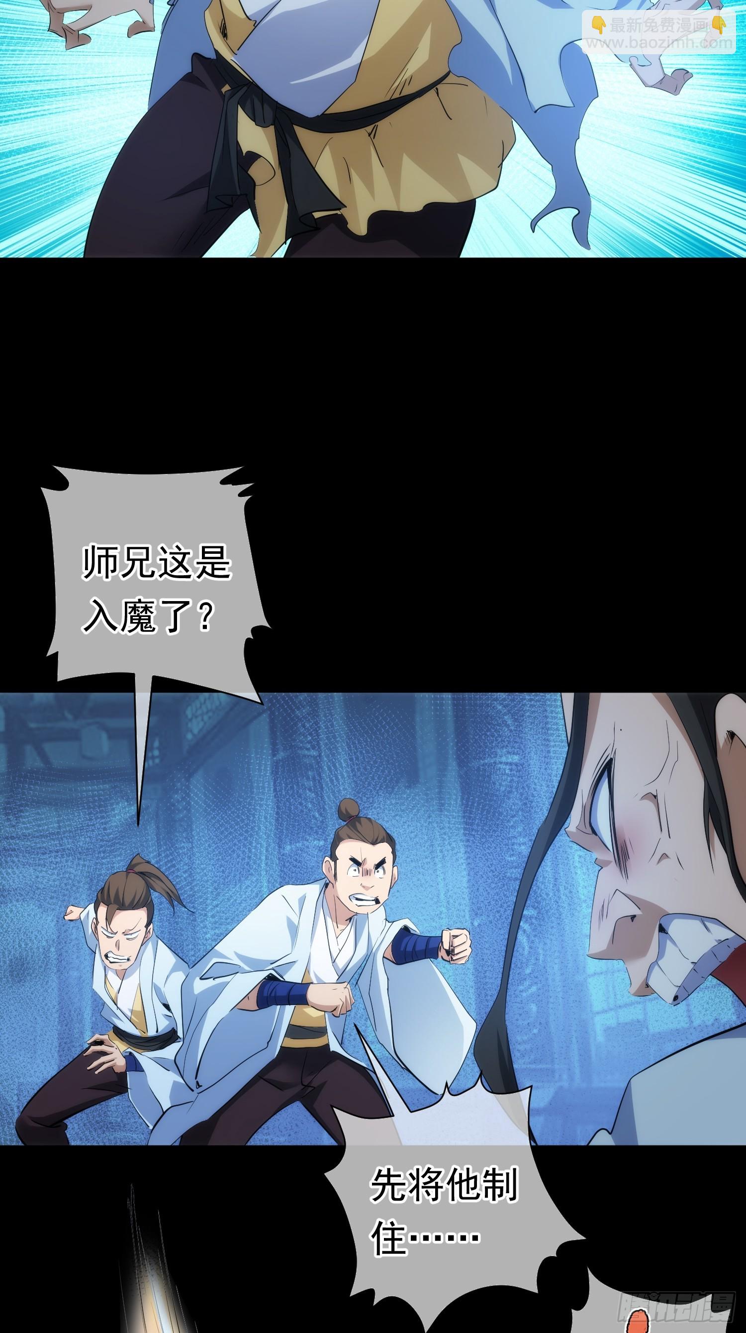 入魔，山门变【第九十七回】-第98话