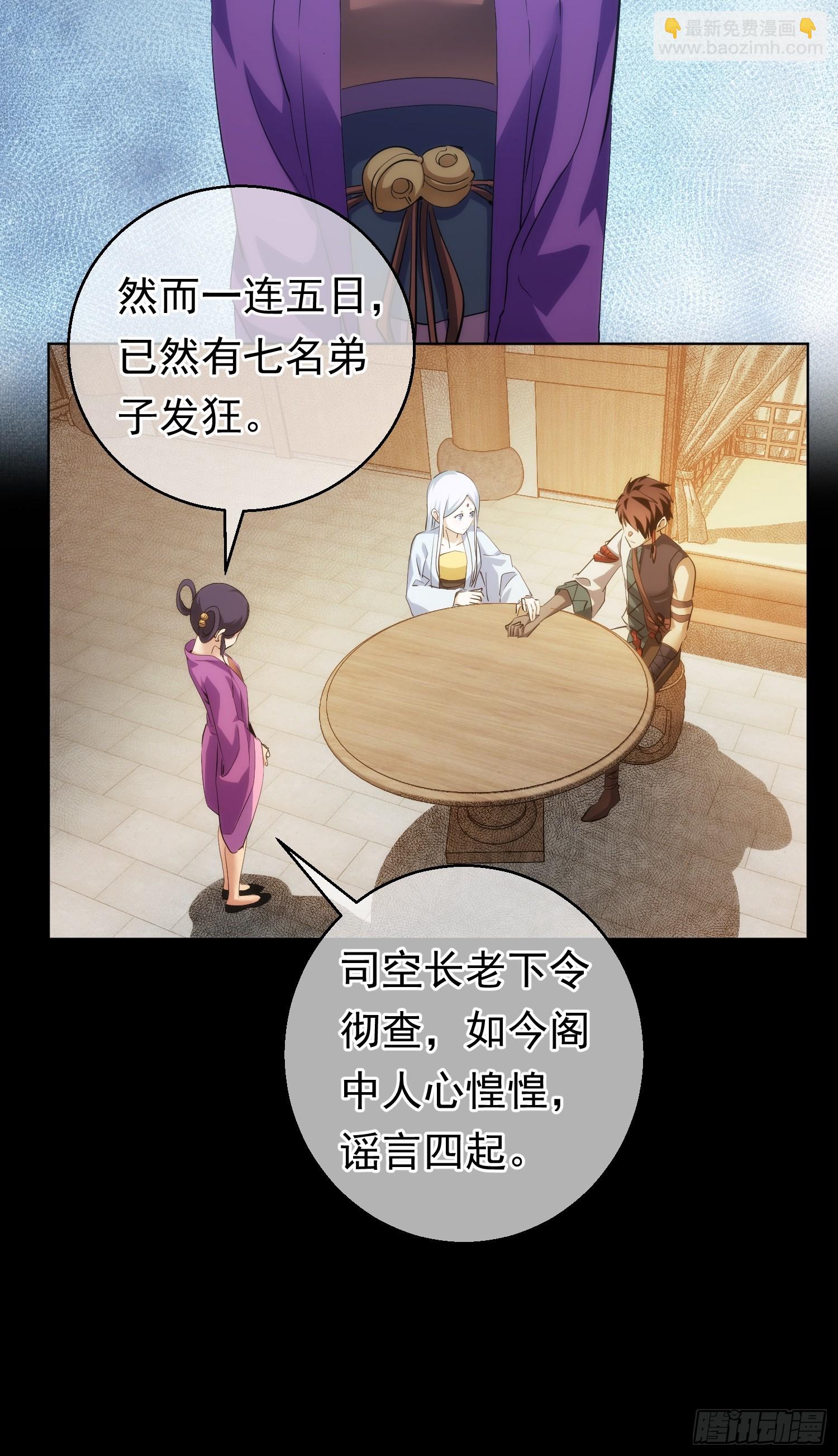 入魔，山门变【第九十七回】-第98话