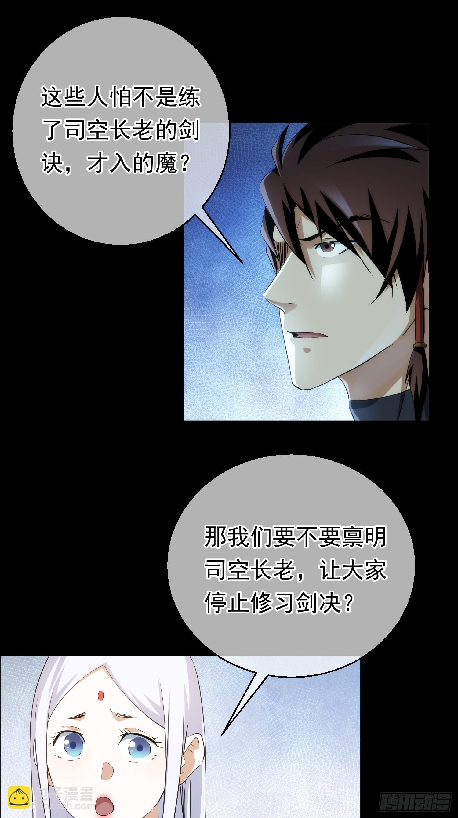 入魔，山门变【第九十七回】-第98话