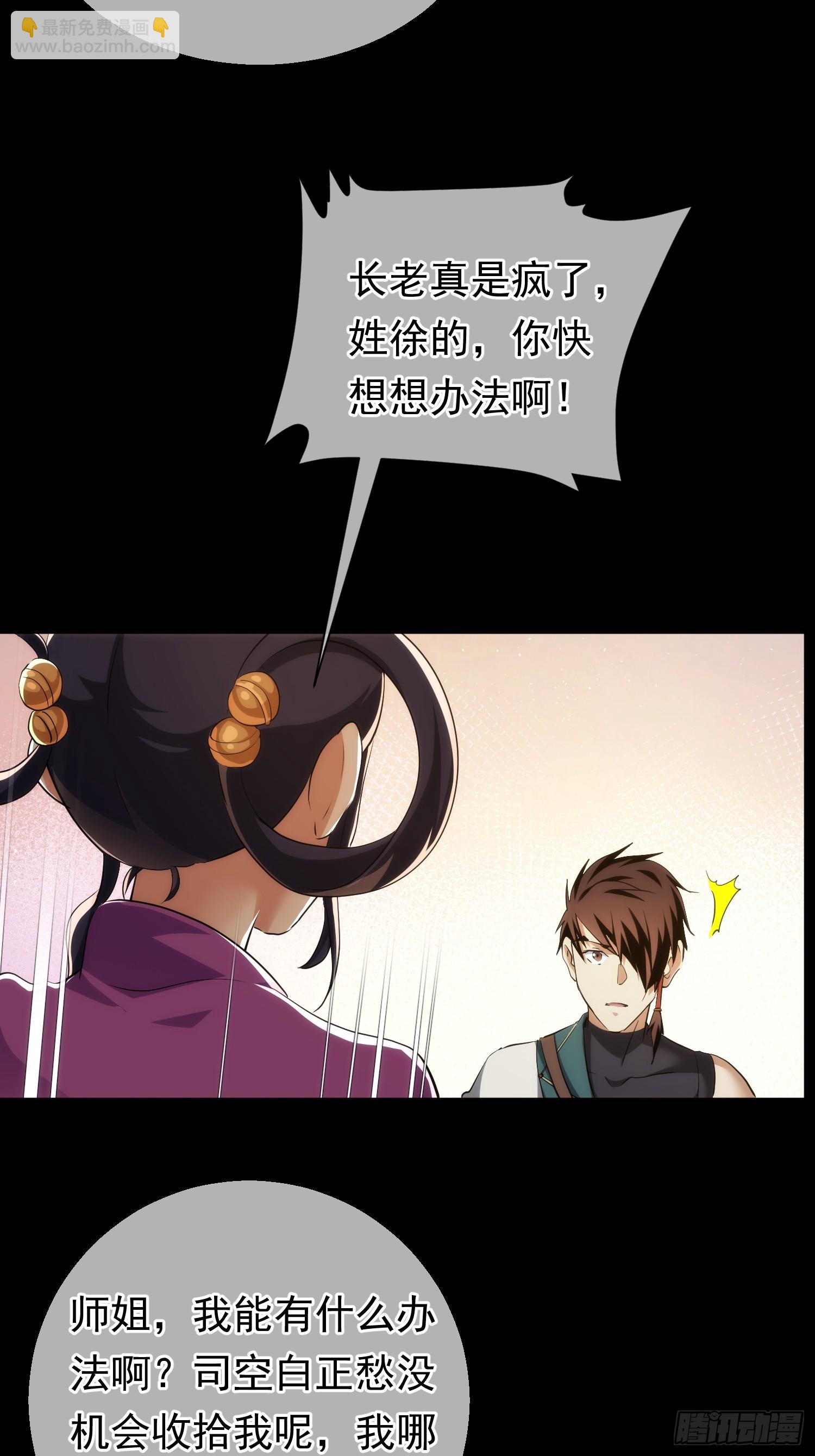 入魔，山门变【第九十七回】-第98话