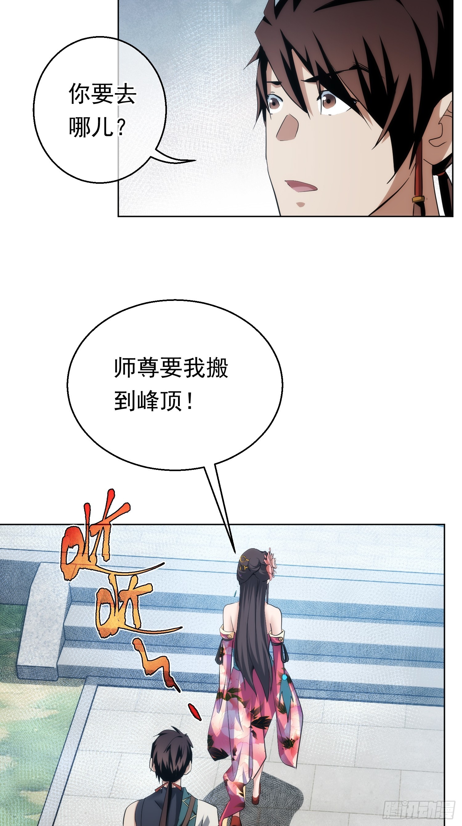 入魔，山门变【第九十七回】-第98话