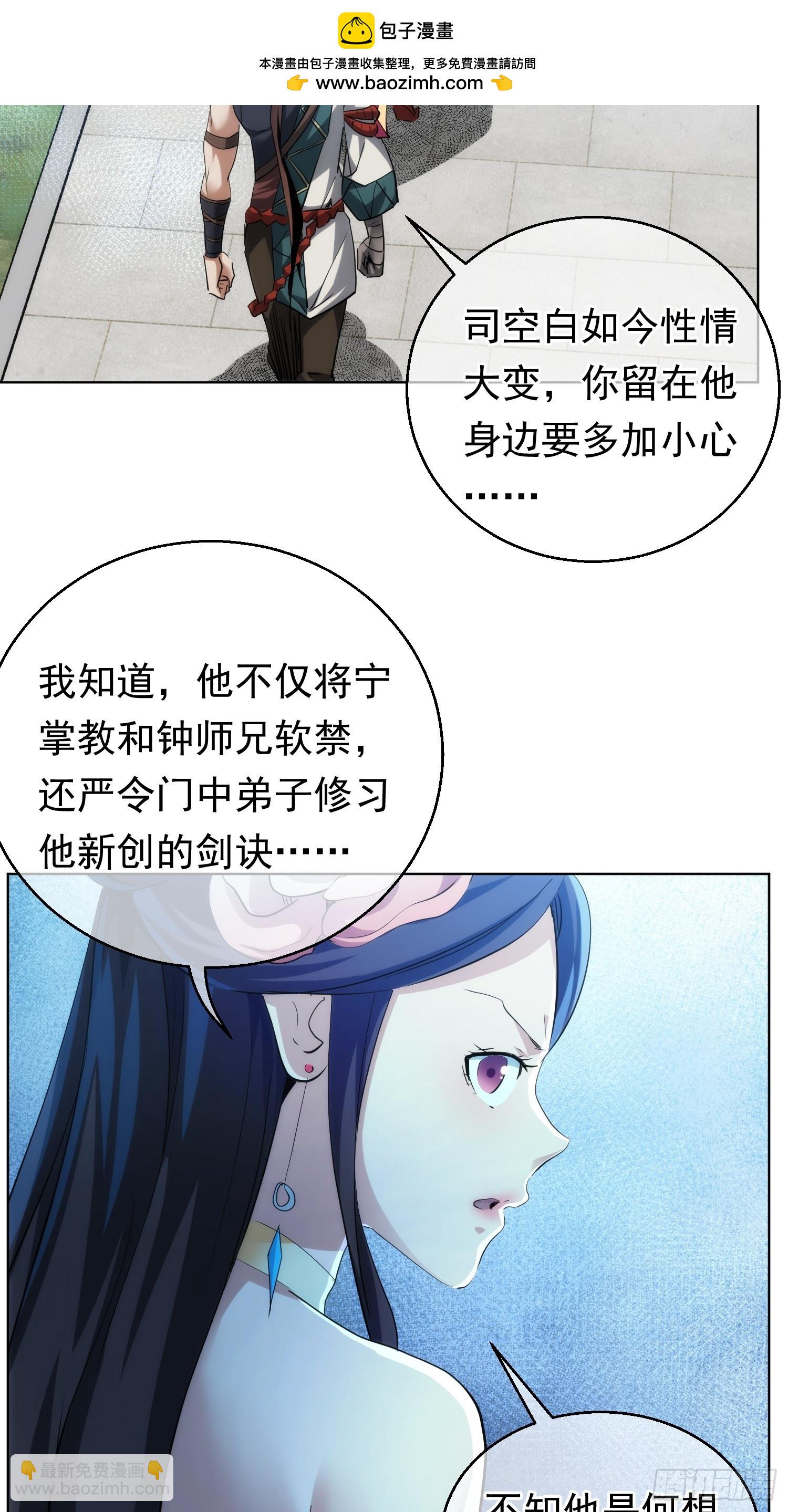 入魔，山门变【第九十七回】-第98话