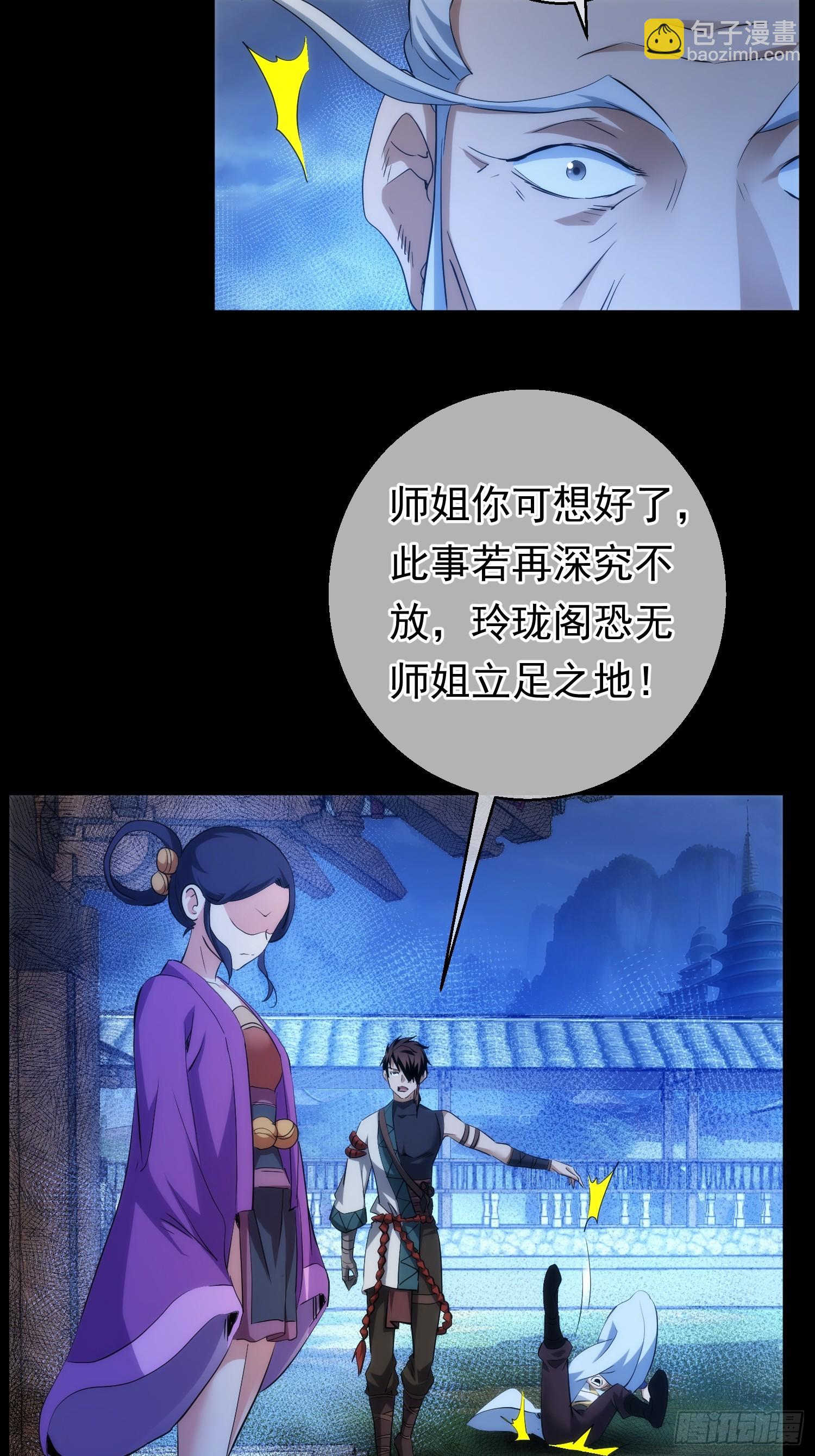 状告 魔现世【第九十九回】-第100话