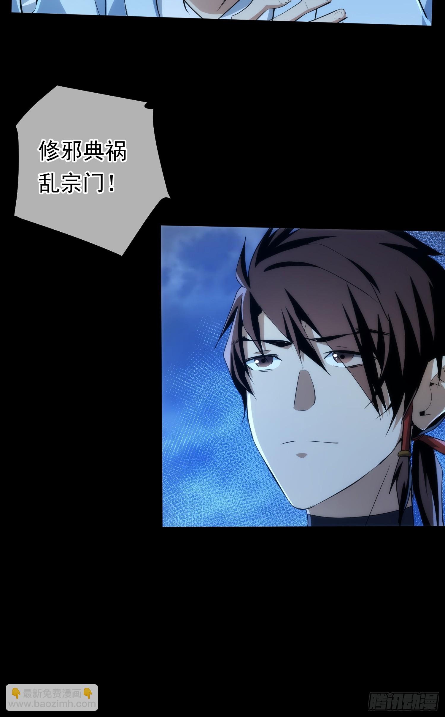 状告 魔现世【第九十九回】-第100话