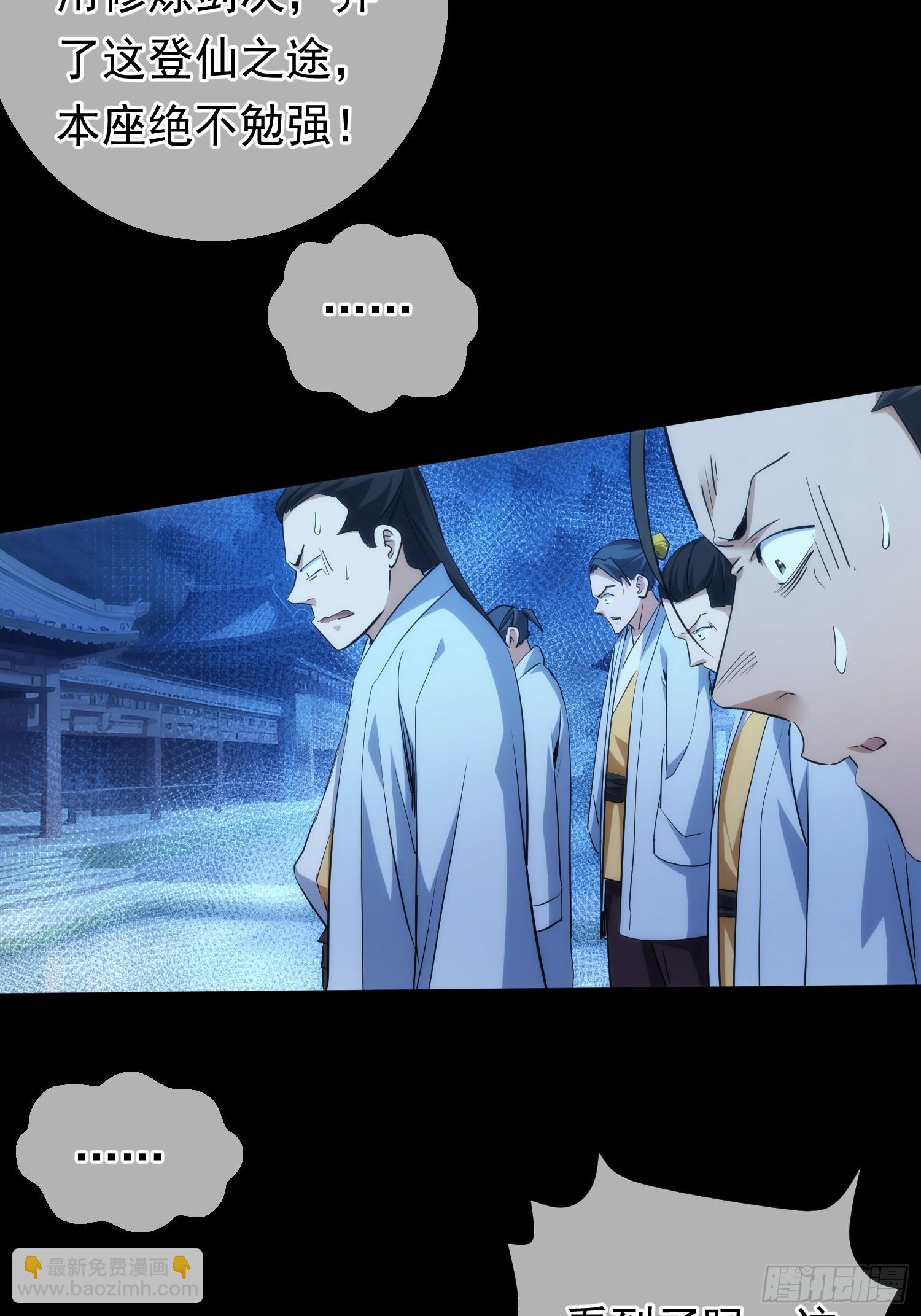 状告 魔现世【第九十九回】-第100话