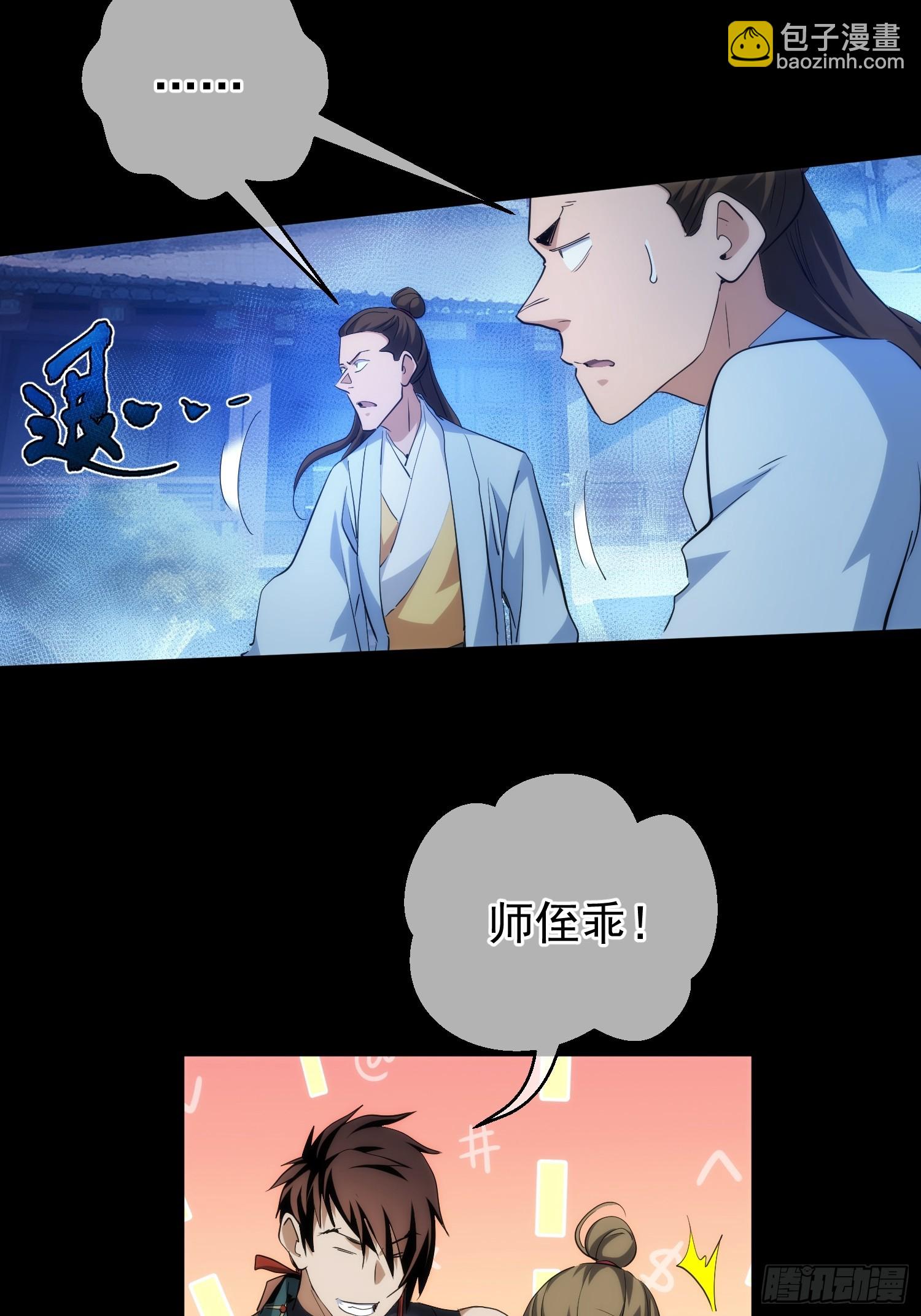 状告 魔现世【第九十九回】-第100话