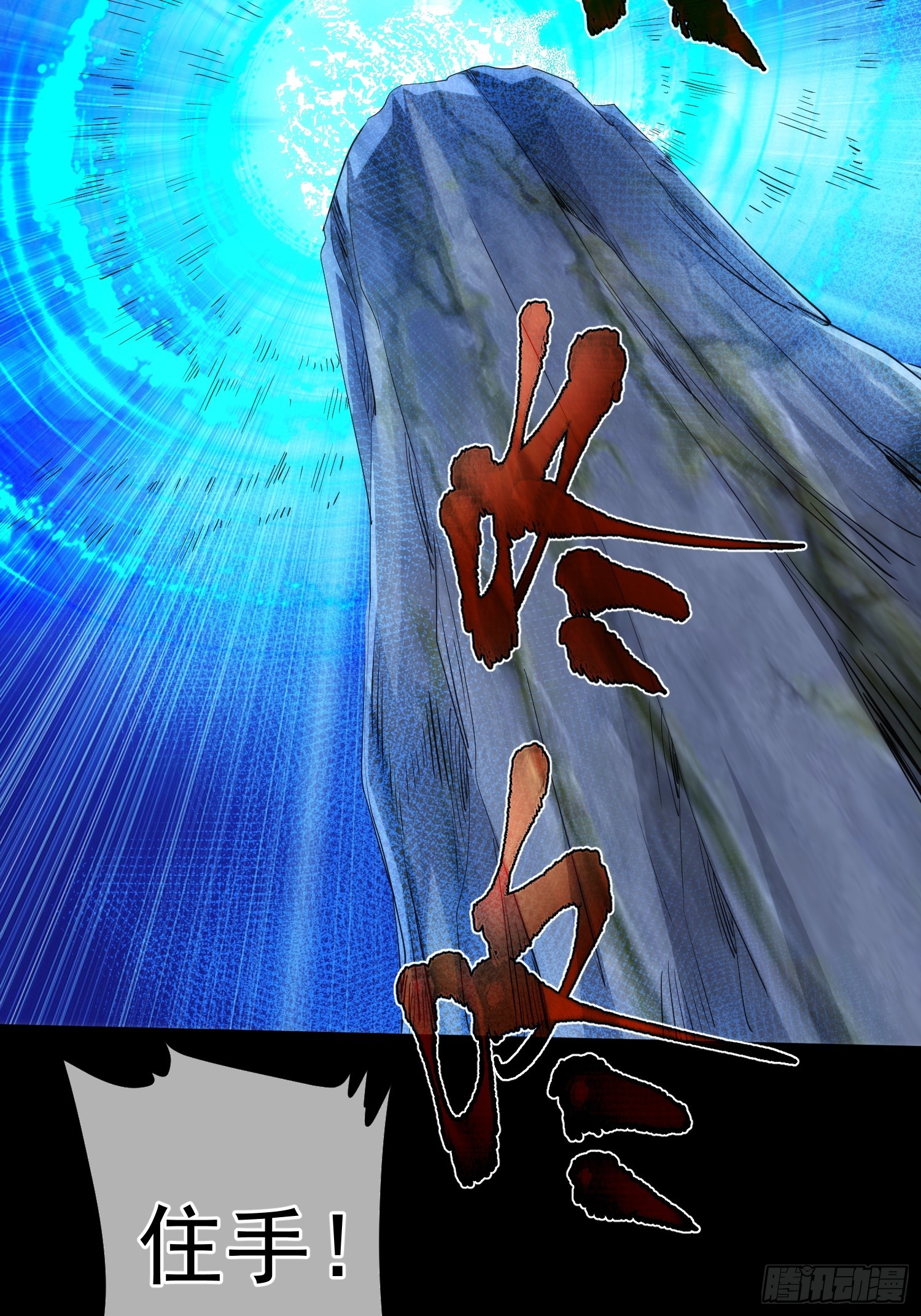 状告 魔现世【第九十九回】-第100话