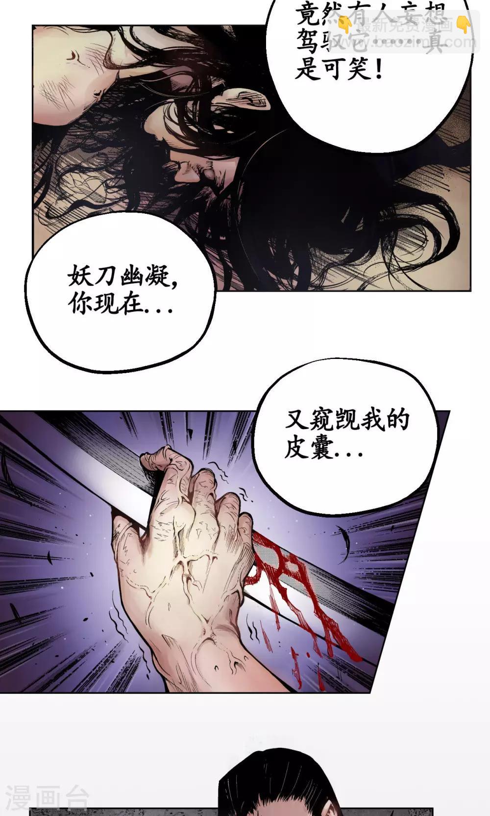 藏鋒行 - 第2話 幽凝之冢 - 4