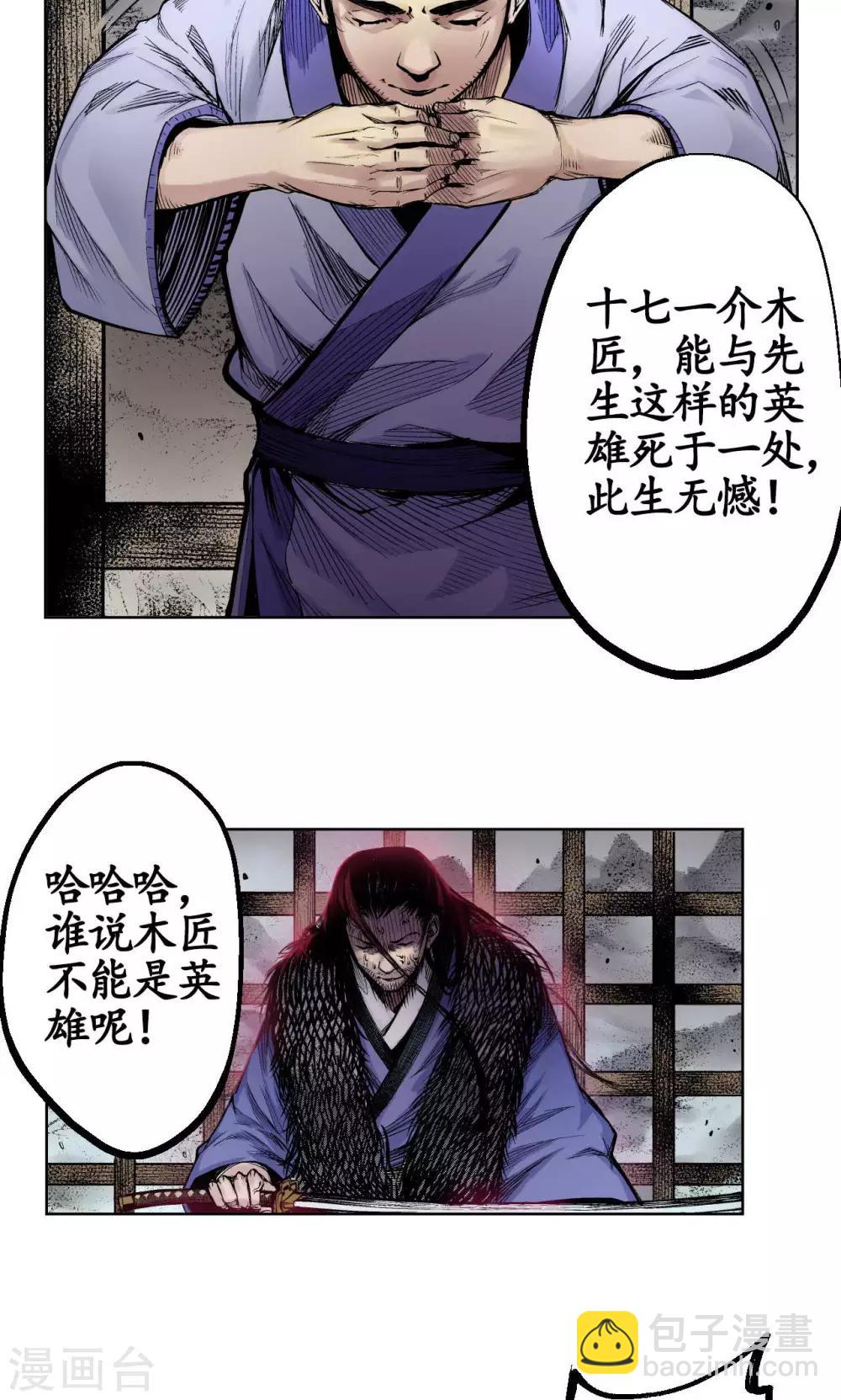 藏鋒行 - 第2話 幽凝之冢 - 4