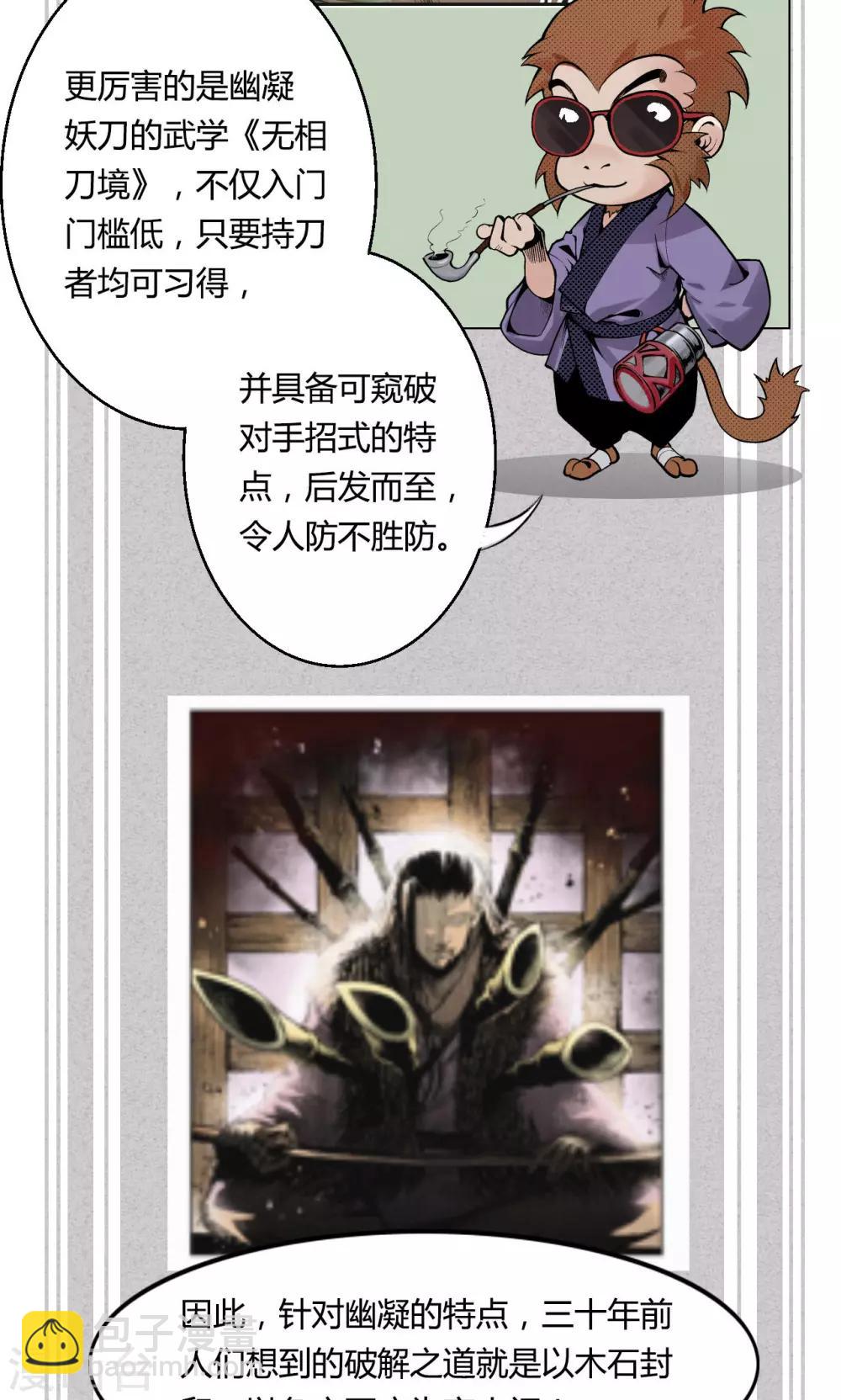 藏鋒行 - 第2話 幽凝之冢 - 3