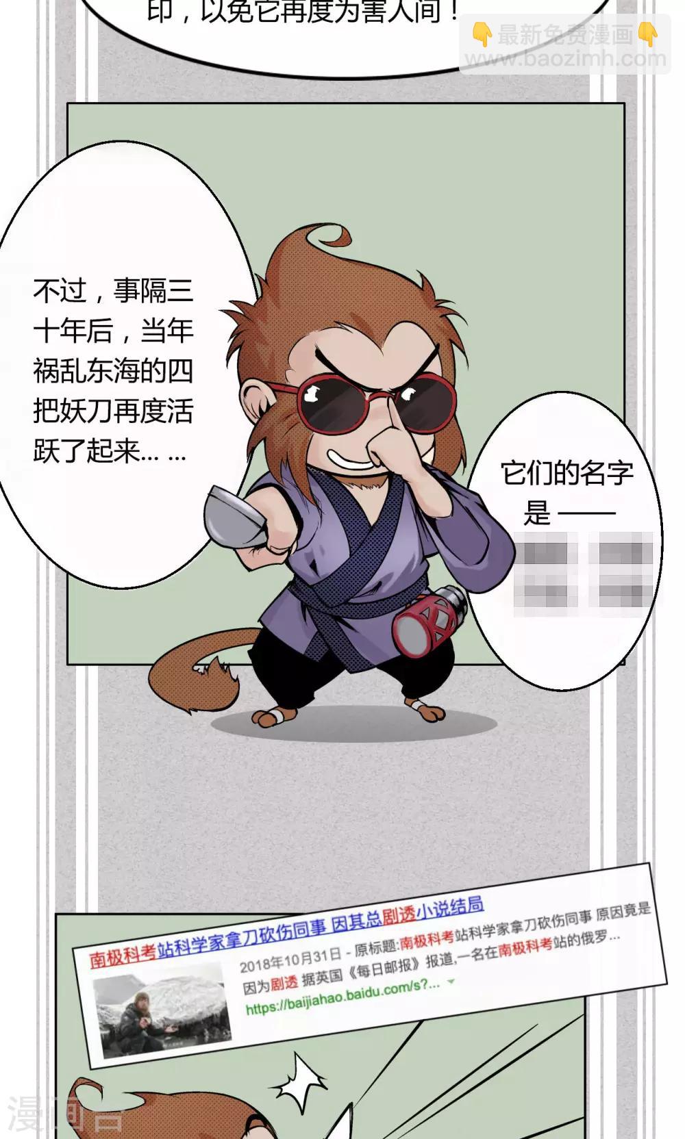 藏鋒行 - 第2話 幽凝之冢 - 4