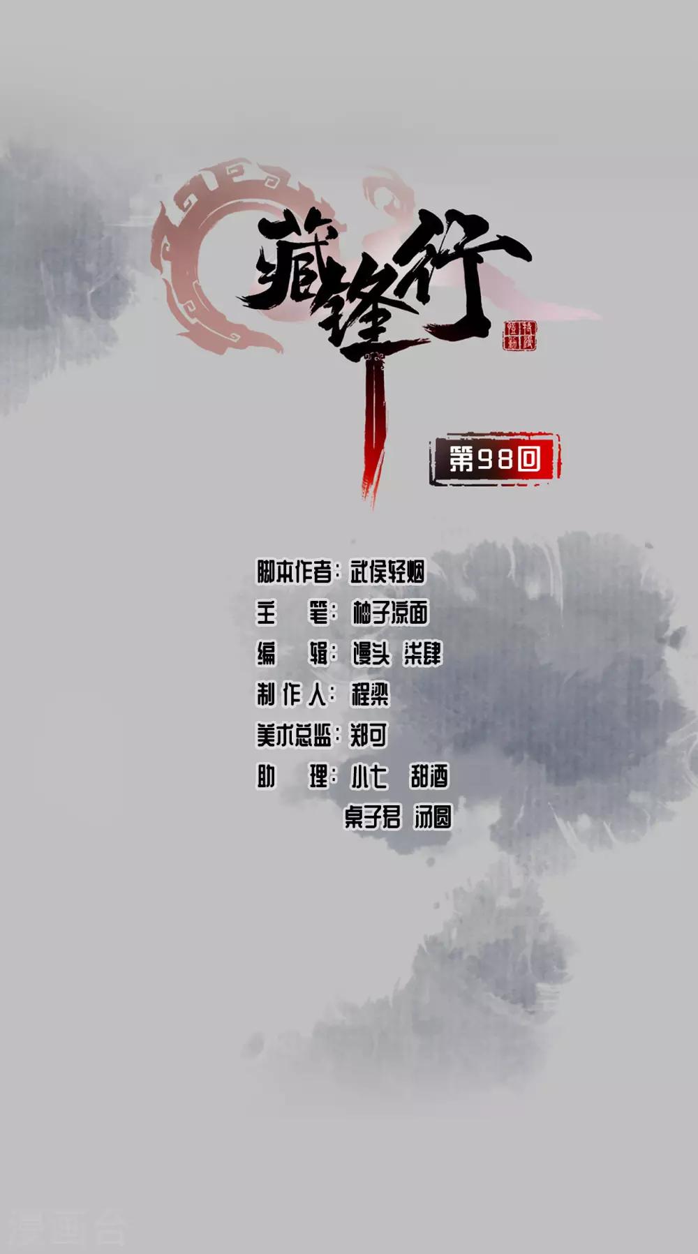 藏鋒行 - 第98話 夜間搜查 - 1