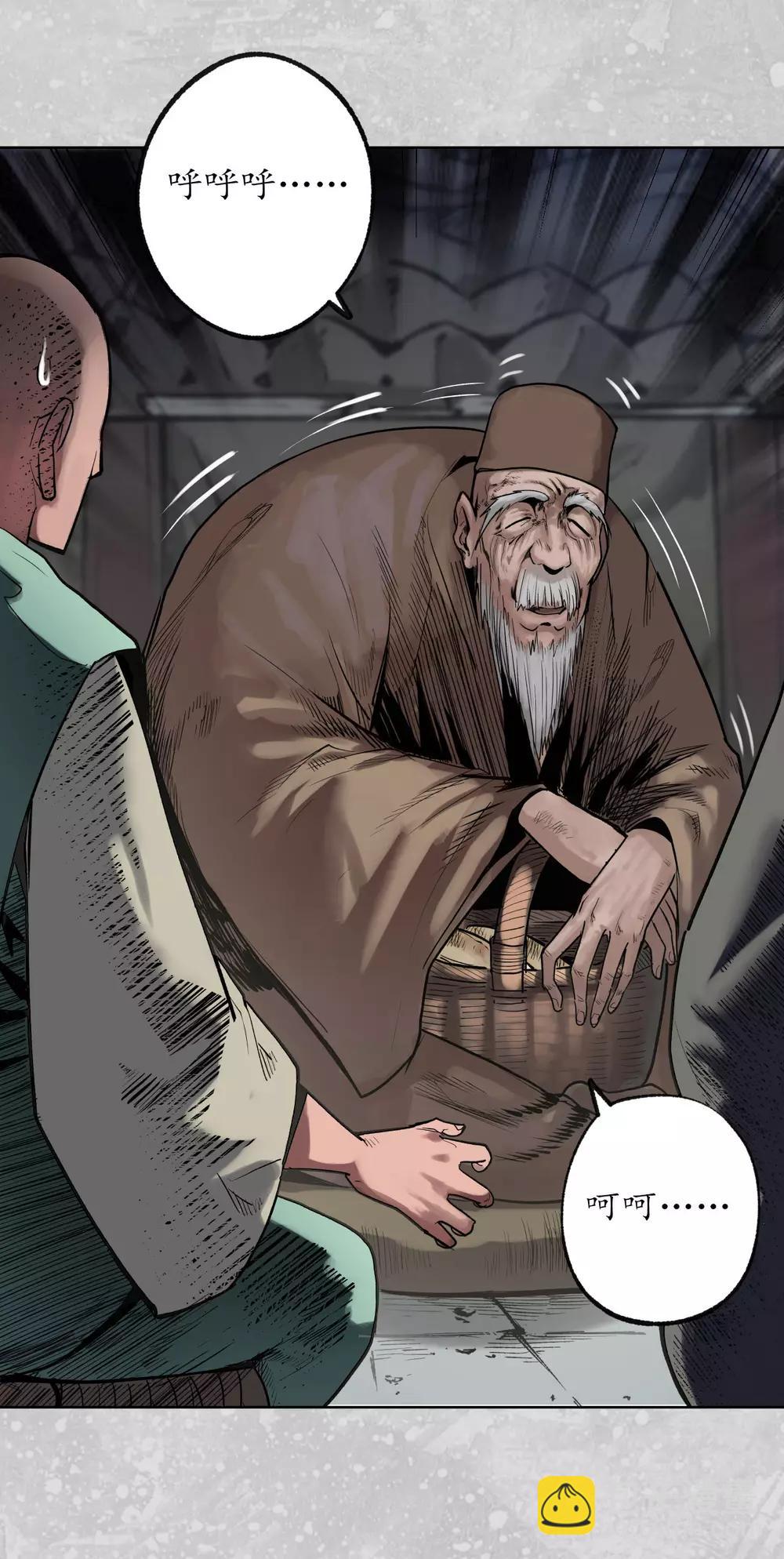 藏鋒行 - 第98話 夜間搜查 - 3