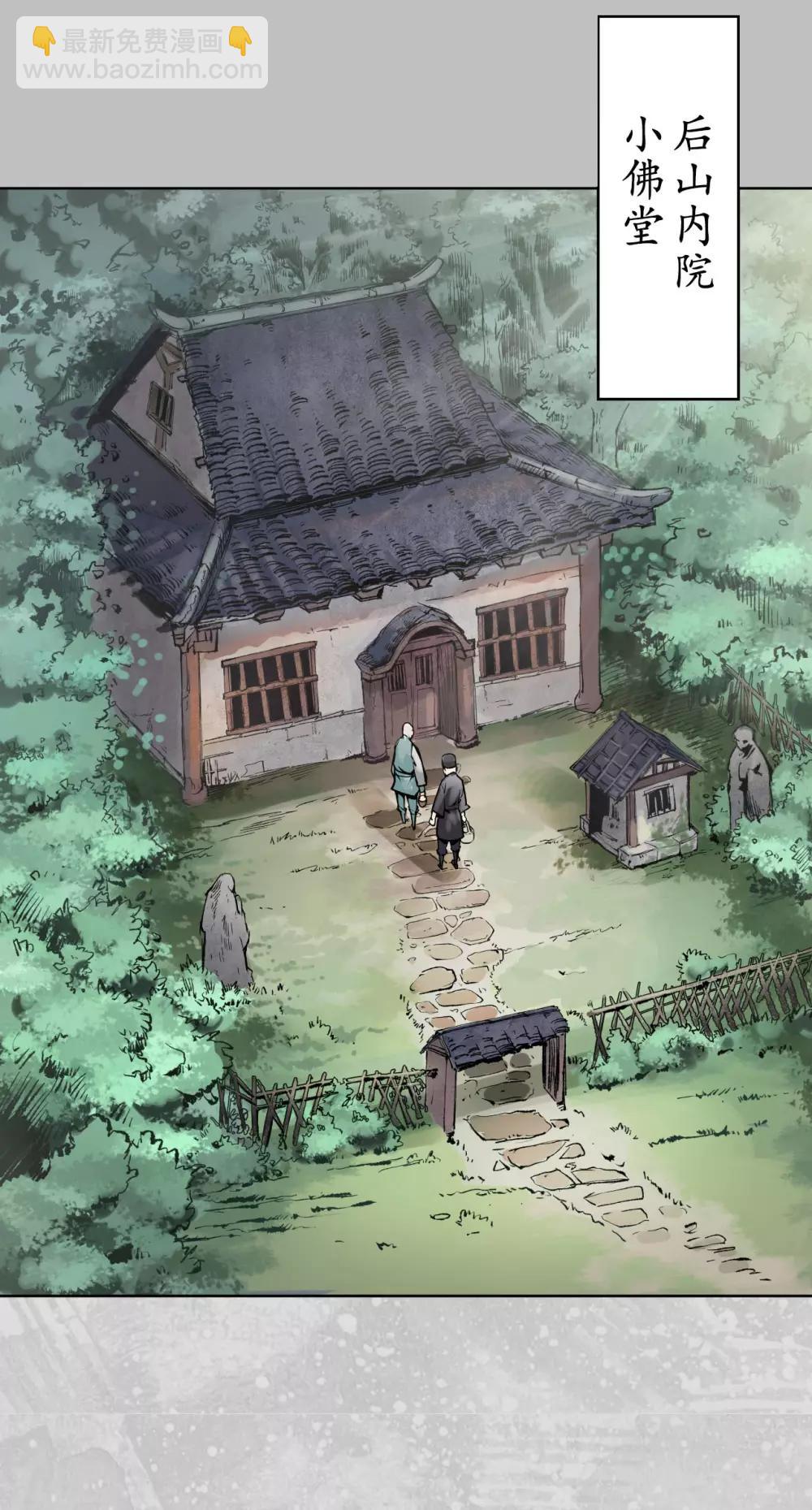 藏鋒行 - 第98話 夜間搜查 - 2