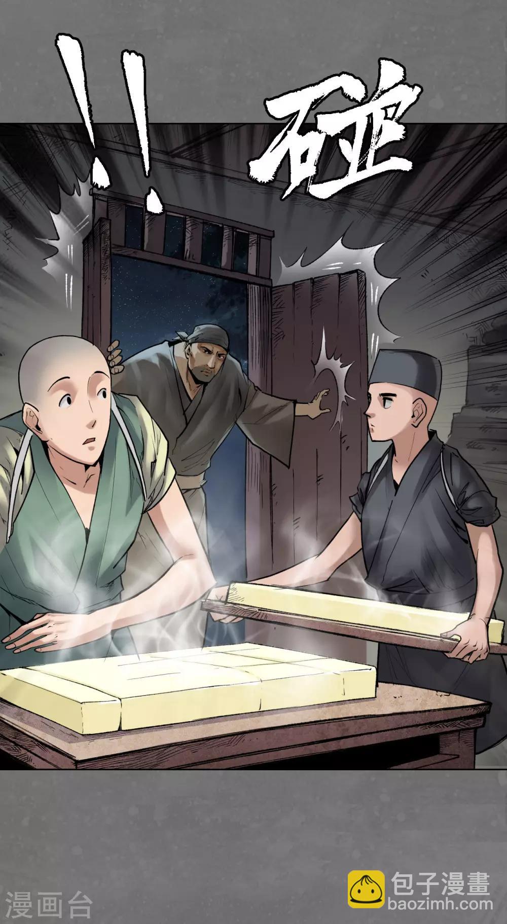 藏鋒行 - 第98話 夜間搜查 - 1