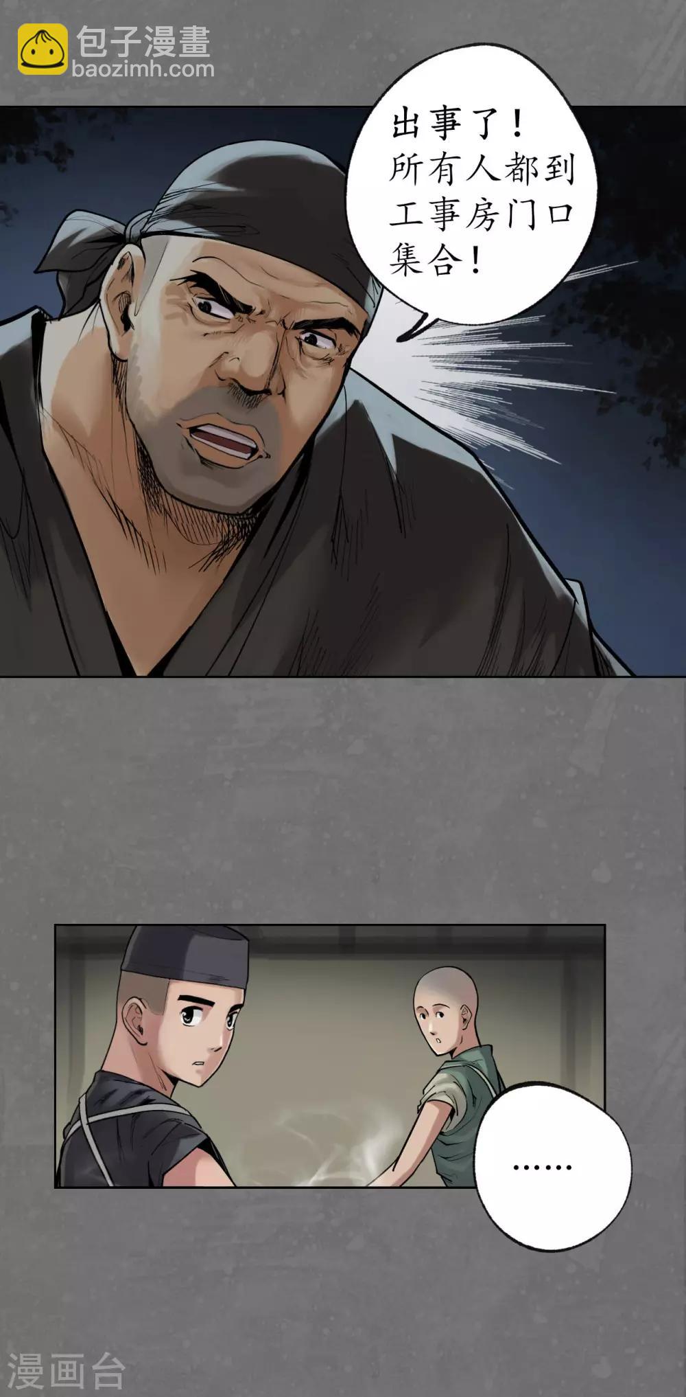 藏鋒行 - 第98話 夜間搜查 - 2