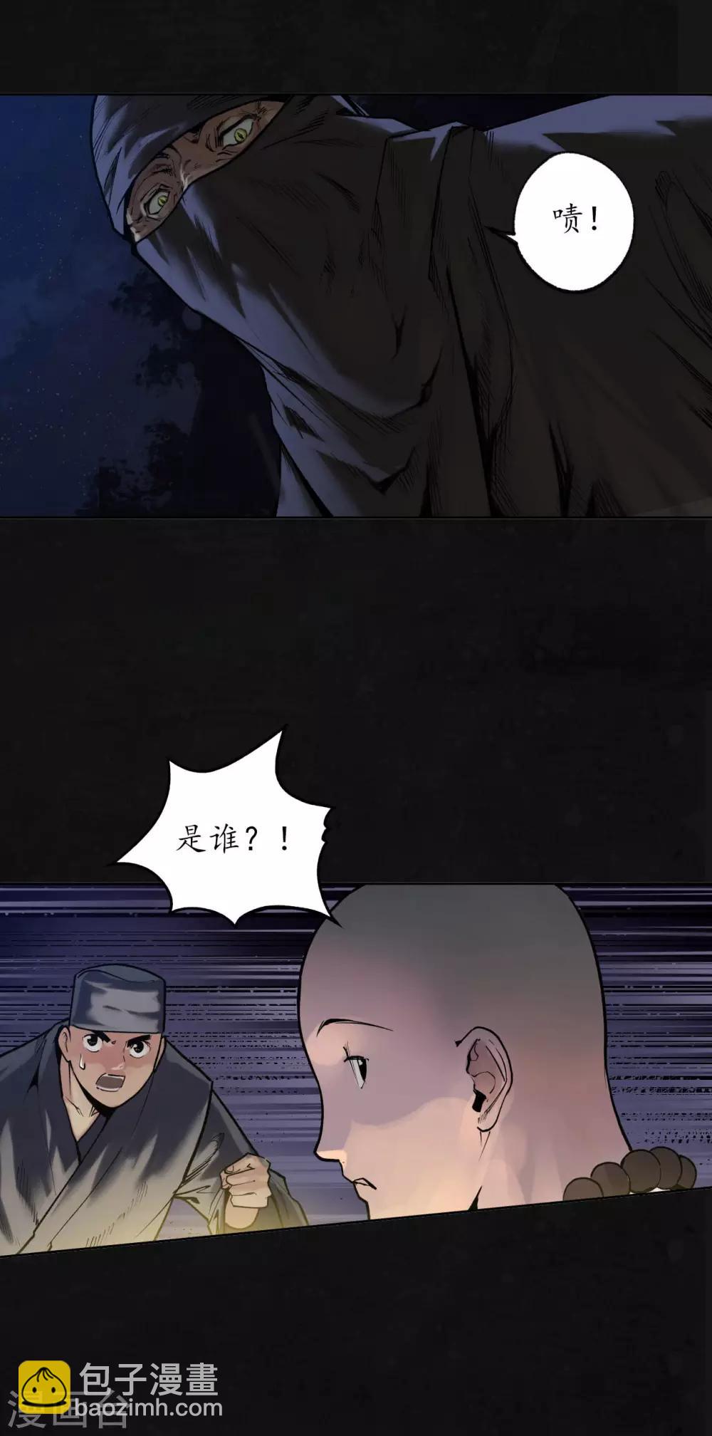 藏鋒行 - 第98話 夜間搜查 - 4