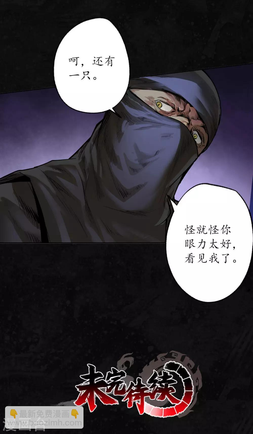 藏鋒行 - 第98話 夜間搜查 - 3