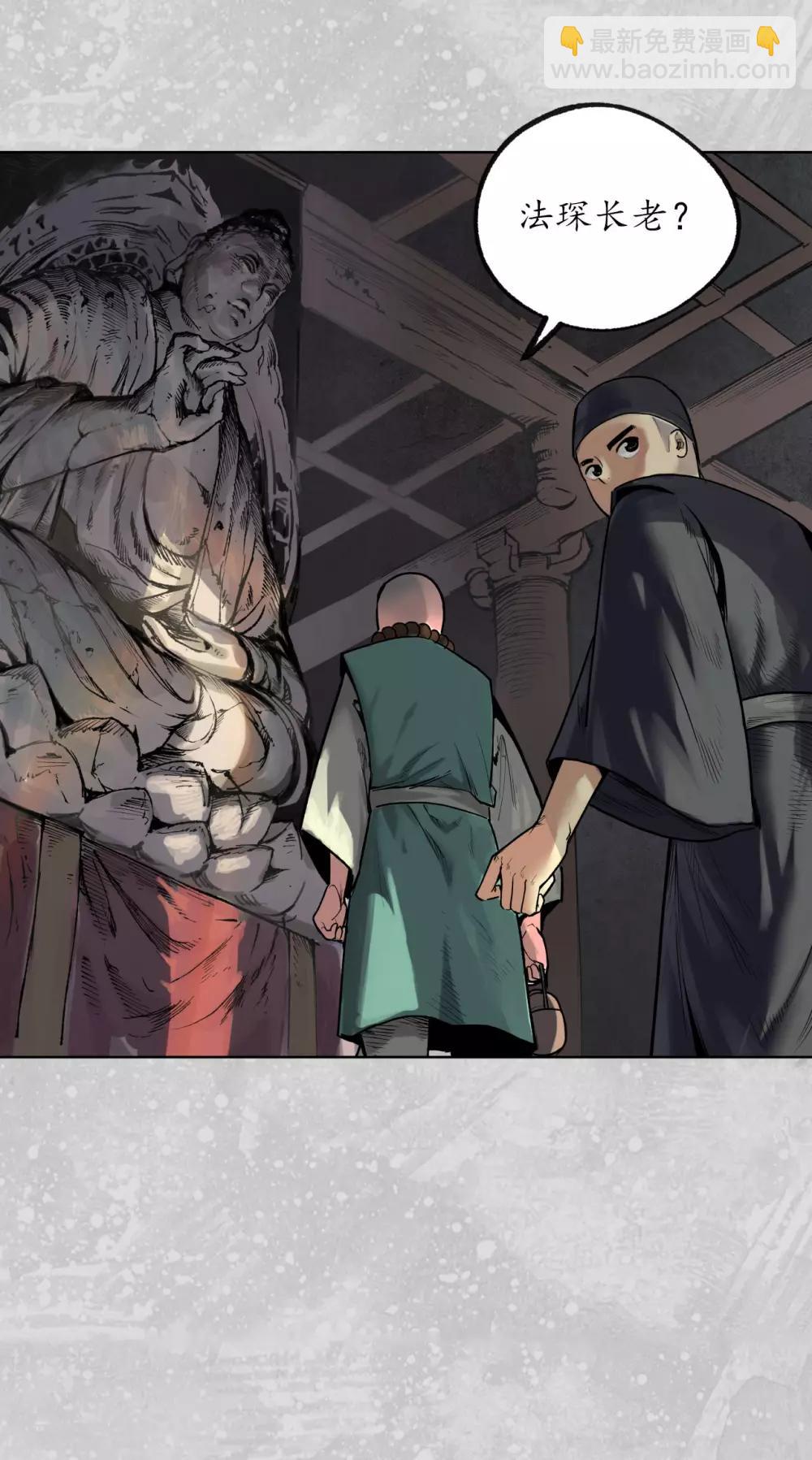 藏鋒行 - 第98話 夜間搜查 - 4