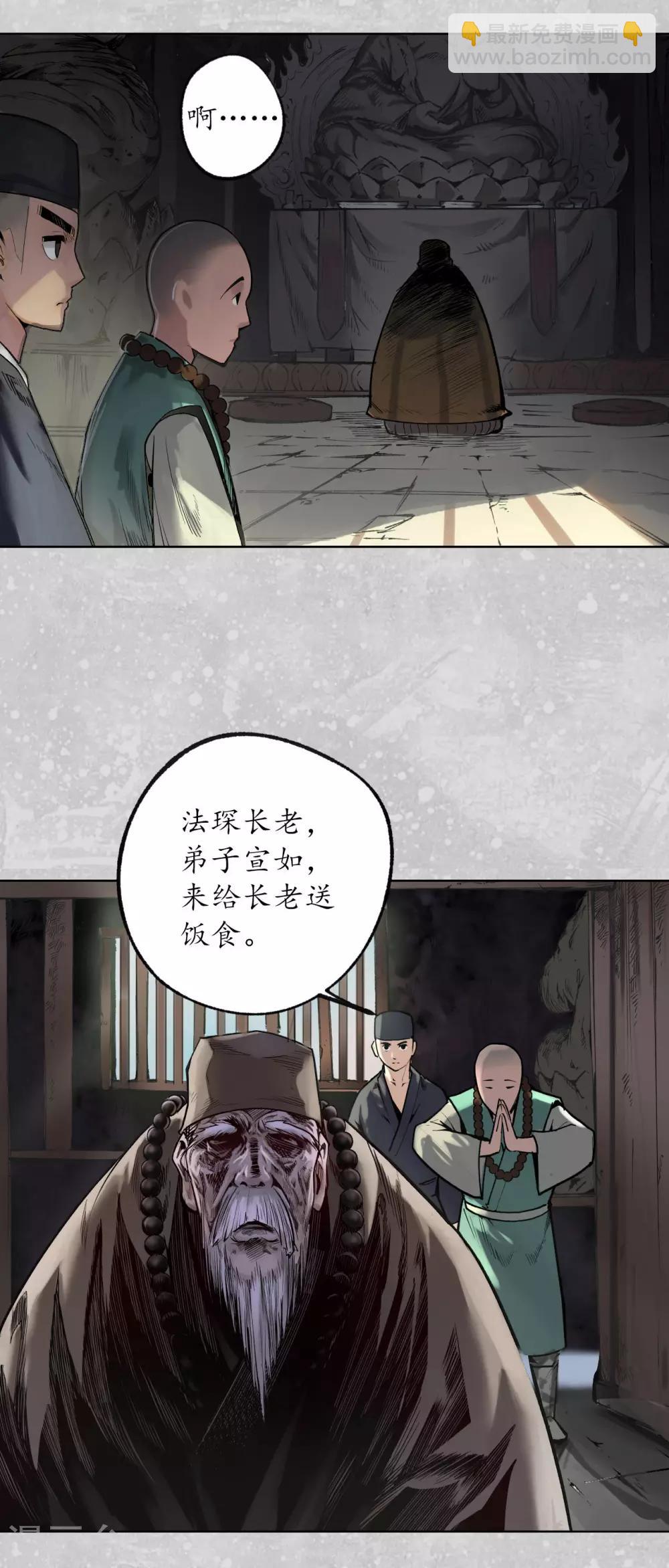 藏鋒行 - 第98話 夜間搜查 - 5