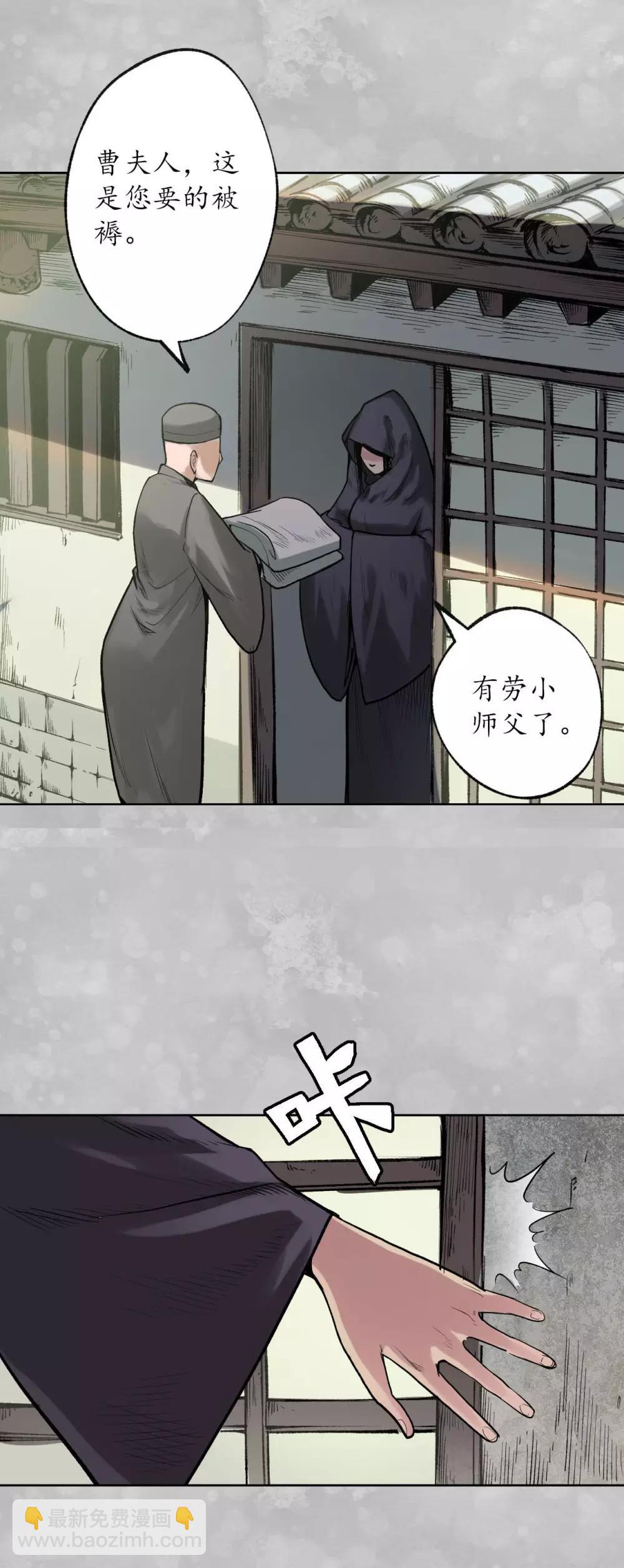 藏鋒行 - 第100話 直面恐懼 - 5