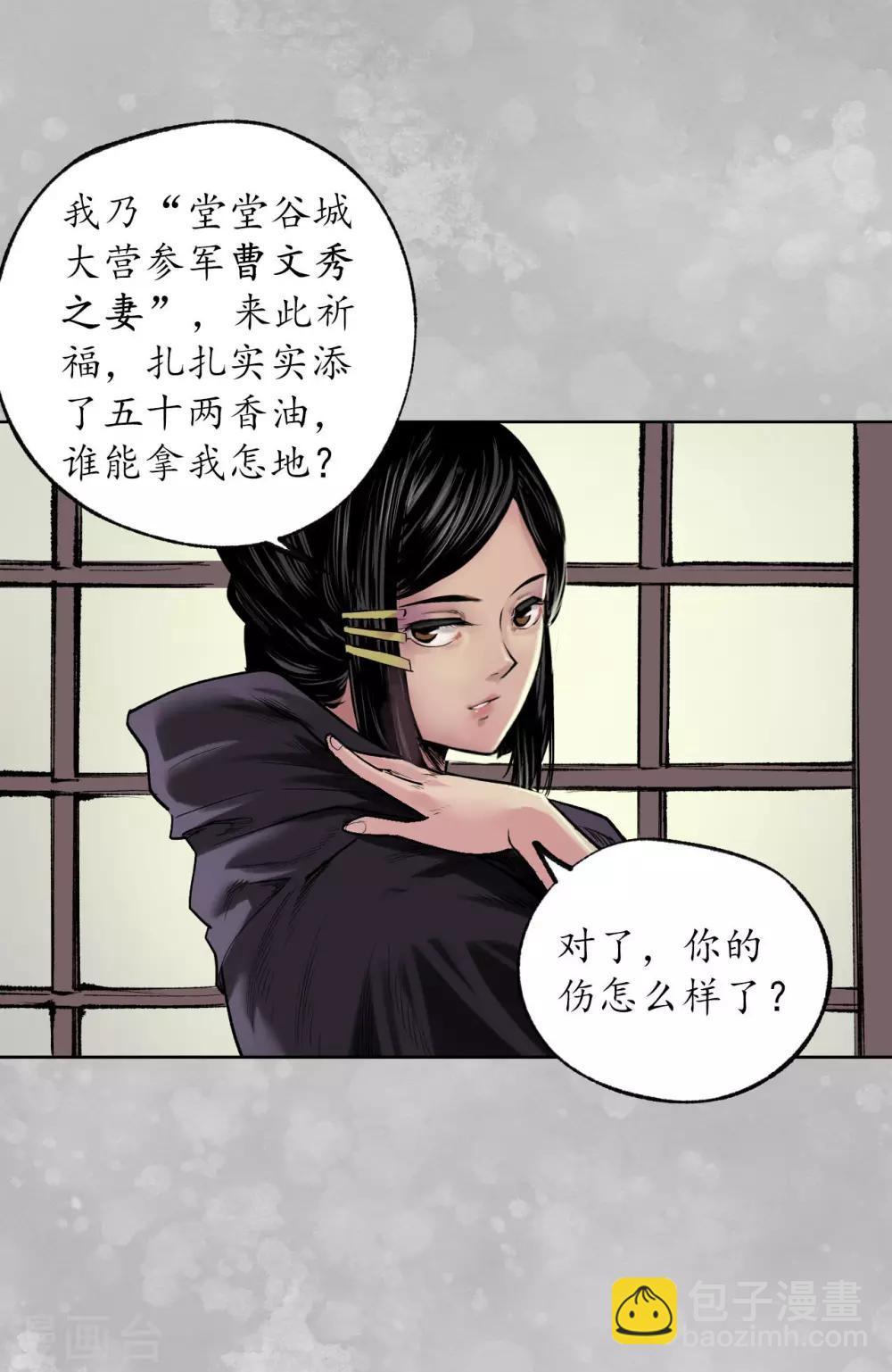 藏鋒行 - 第100話 直面恐懼 - 1