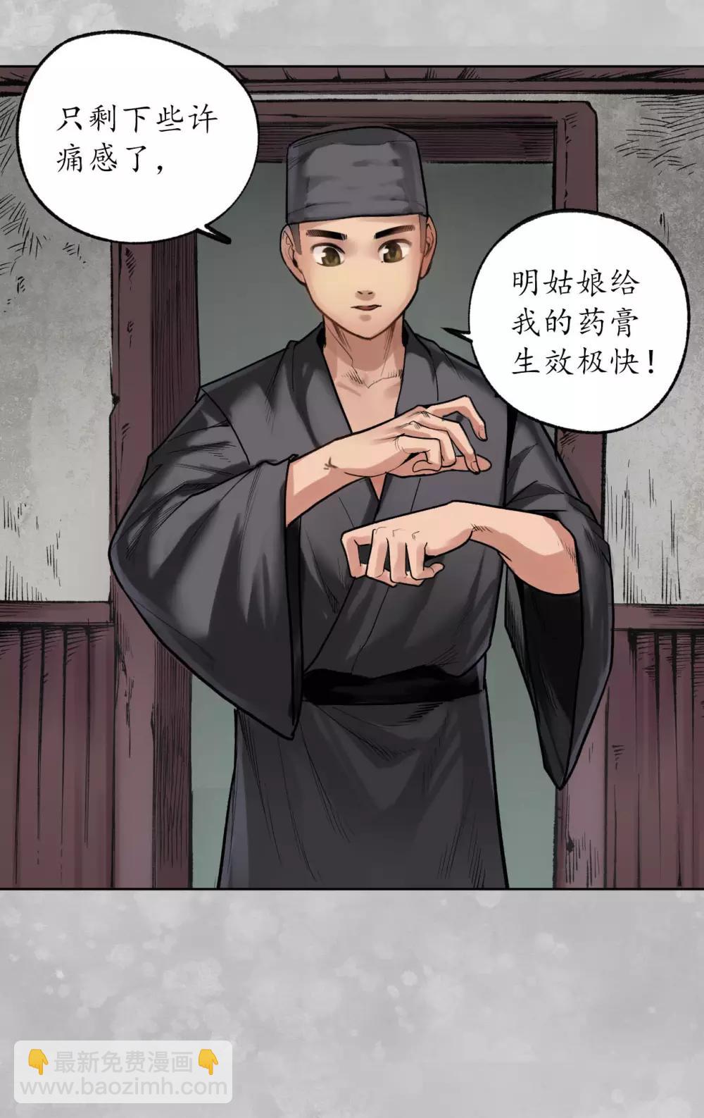 藏鋒行 - 第100話 直面恐懼 - 2