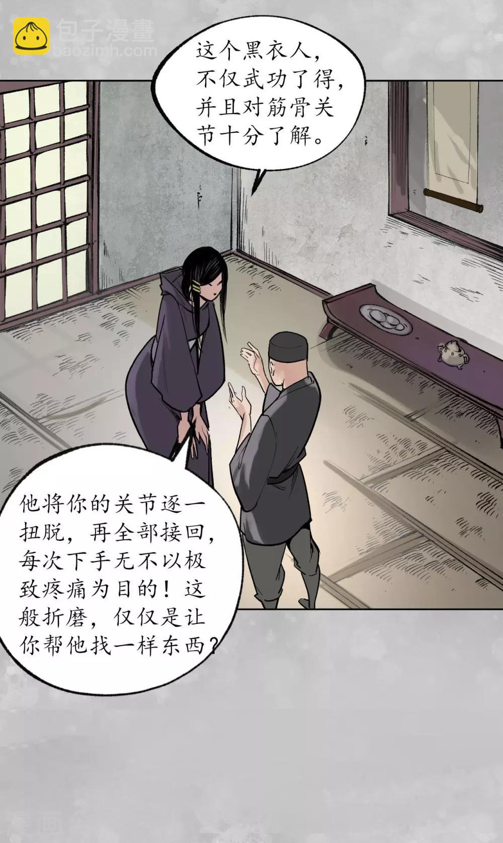 藏鋒行 - 第100話 直面恐懼 - 3