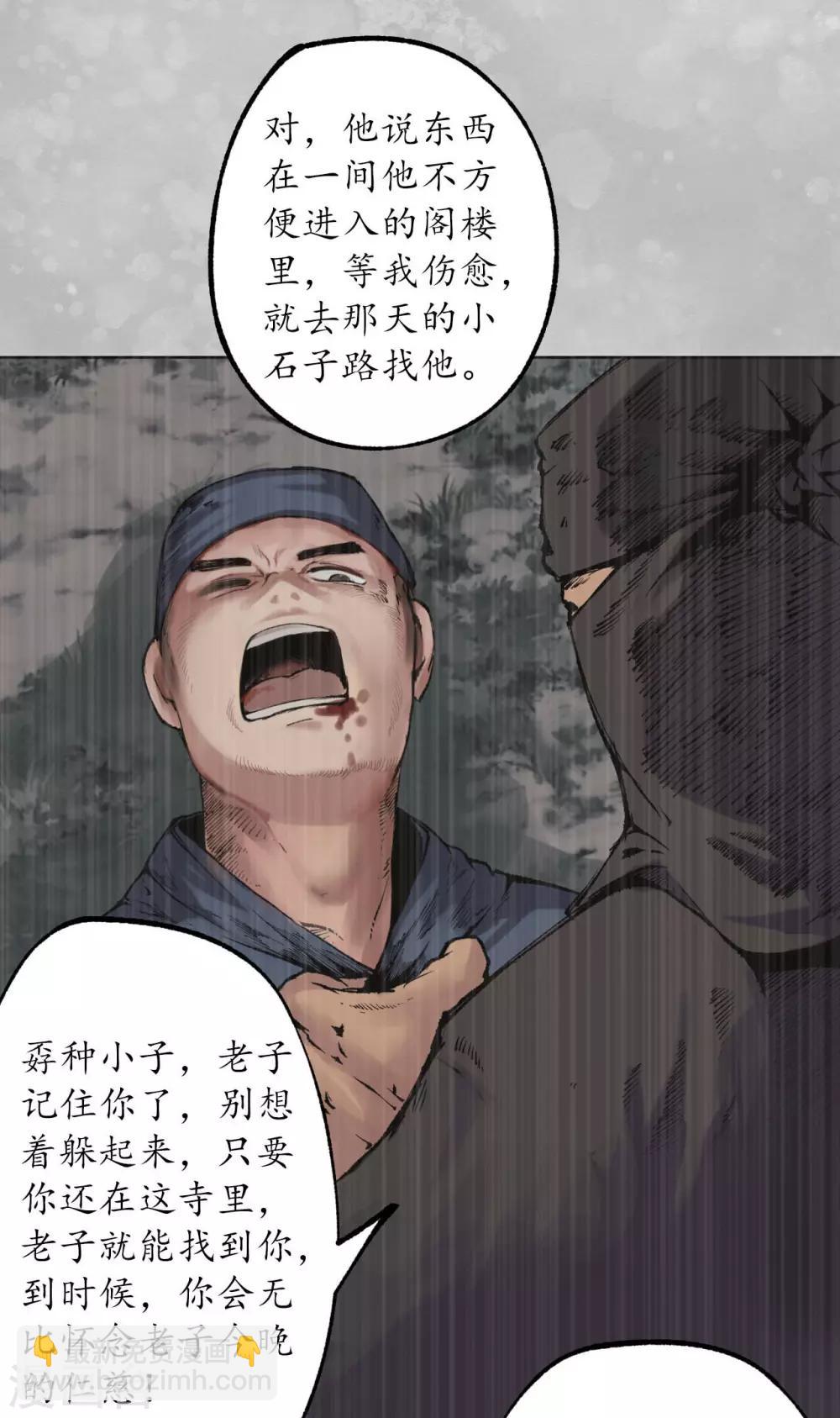 藏鋒行 - 第100話 直面恐懼 - 4