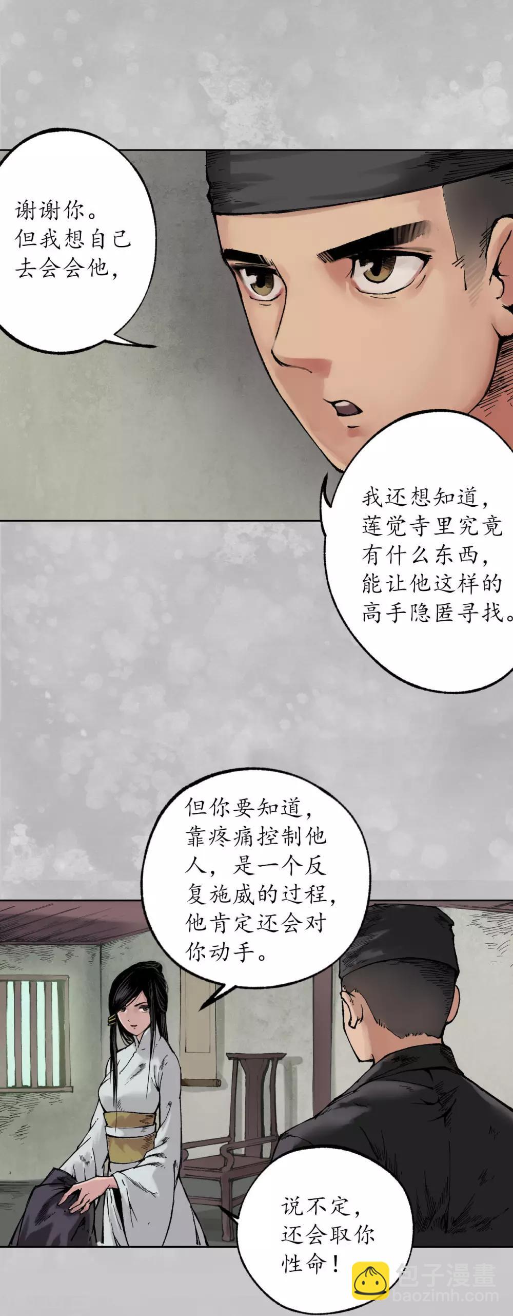 藏鋒行 - 第100話 直面恐懼 - 1