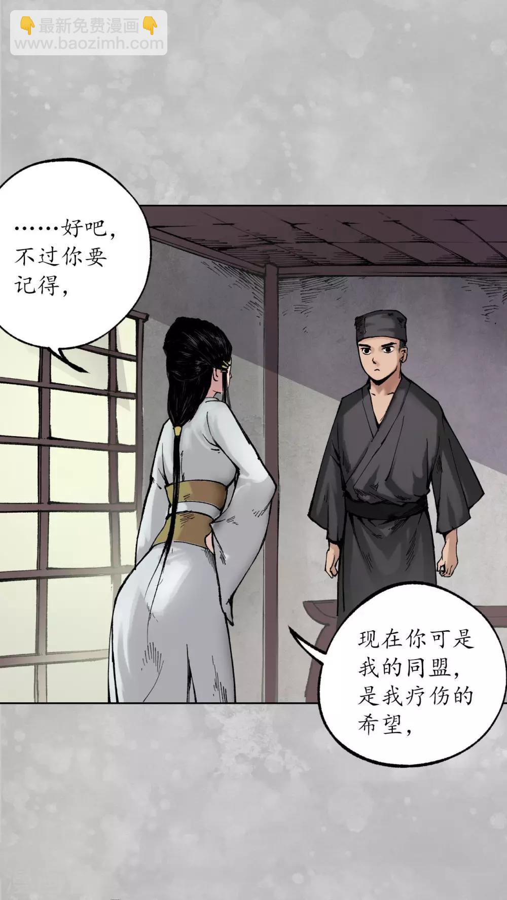 藏鋒行 - 第100話 直面恐懼 - 3