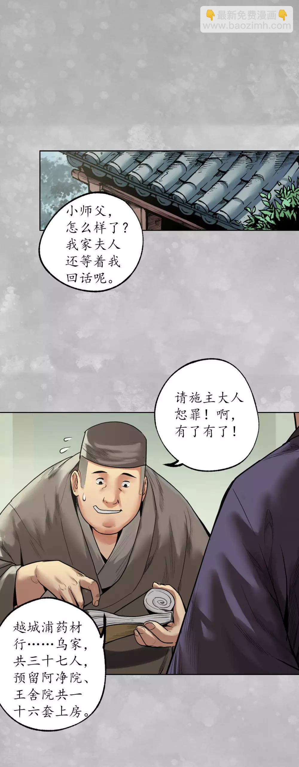 藏鋒行 - 第100話 直面恐懼 - 5