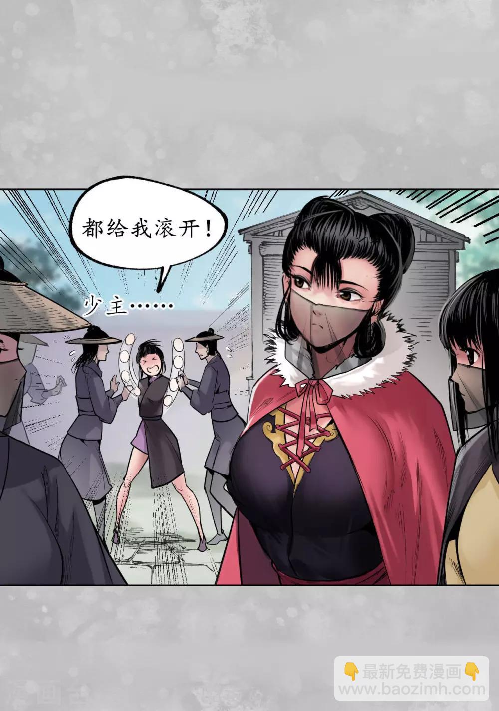 藏鋒行 - 第100話 直面恐懼 - 3